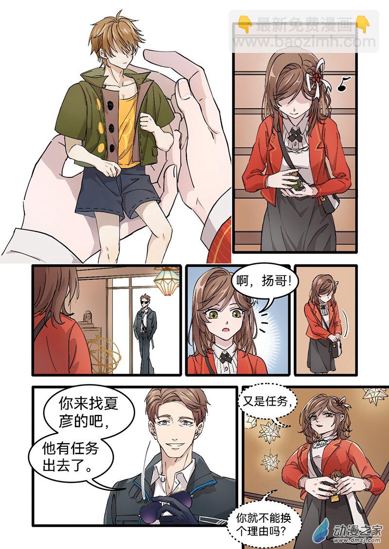 夏彥同人漫畫合集 - 10《我的迷你男友》 - 3