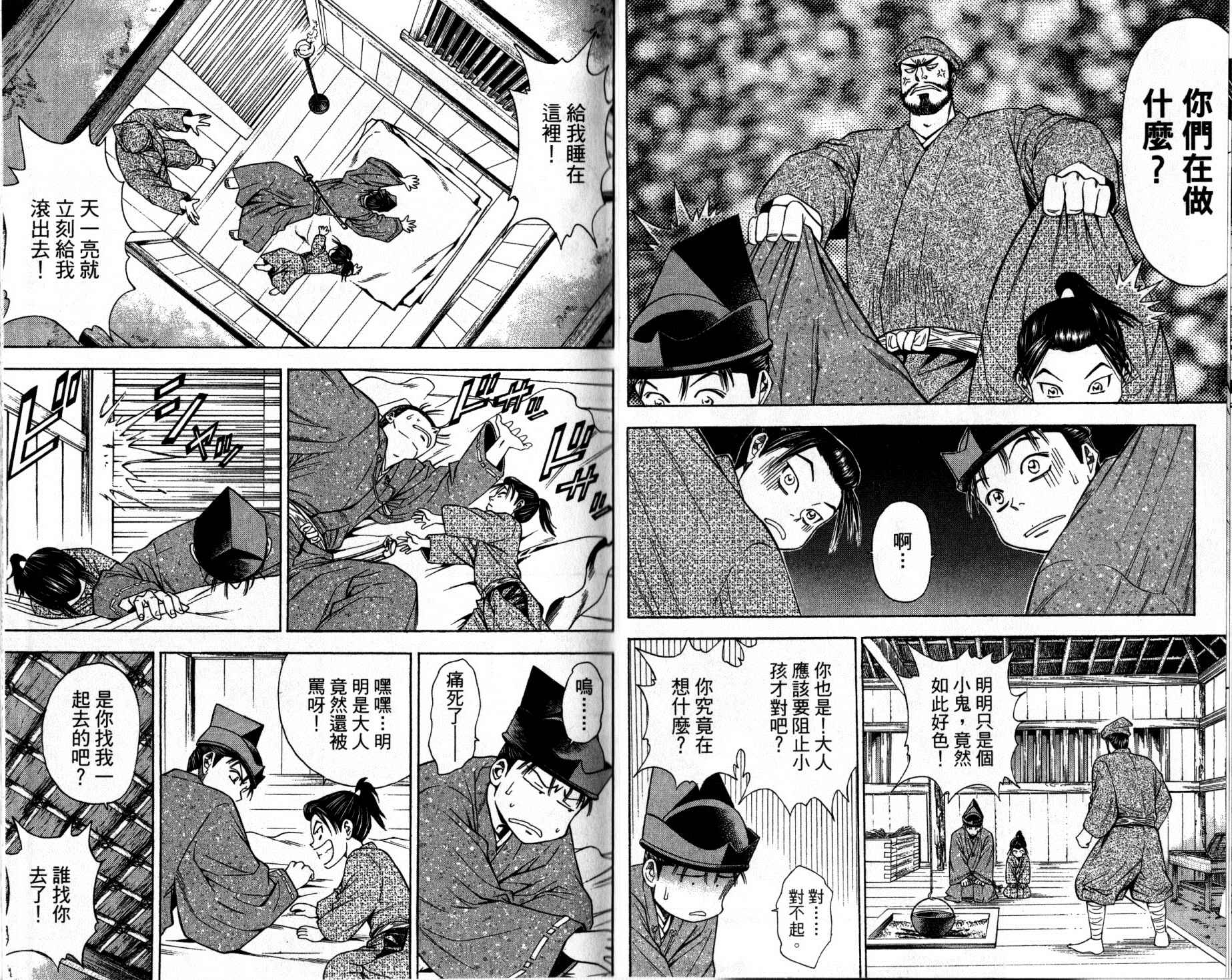 俠義少年王II - 第12卷(1/2) - 2