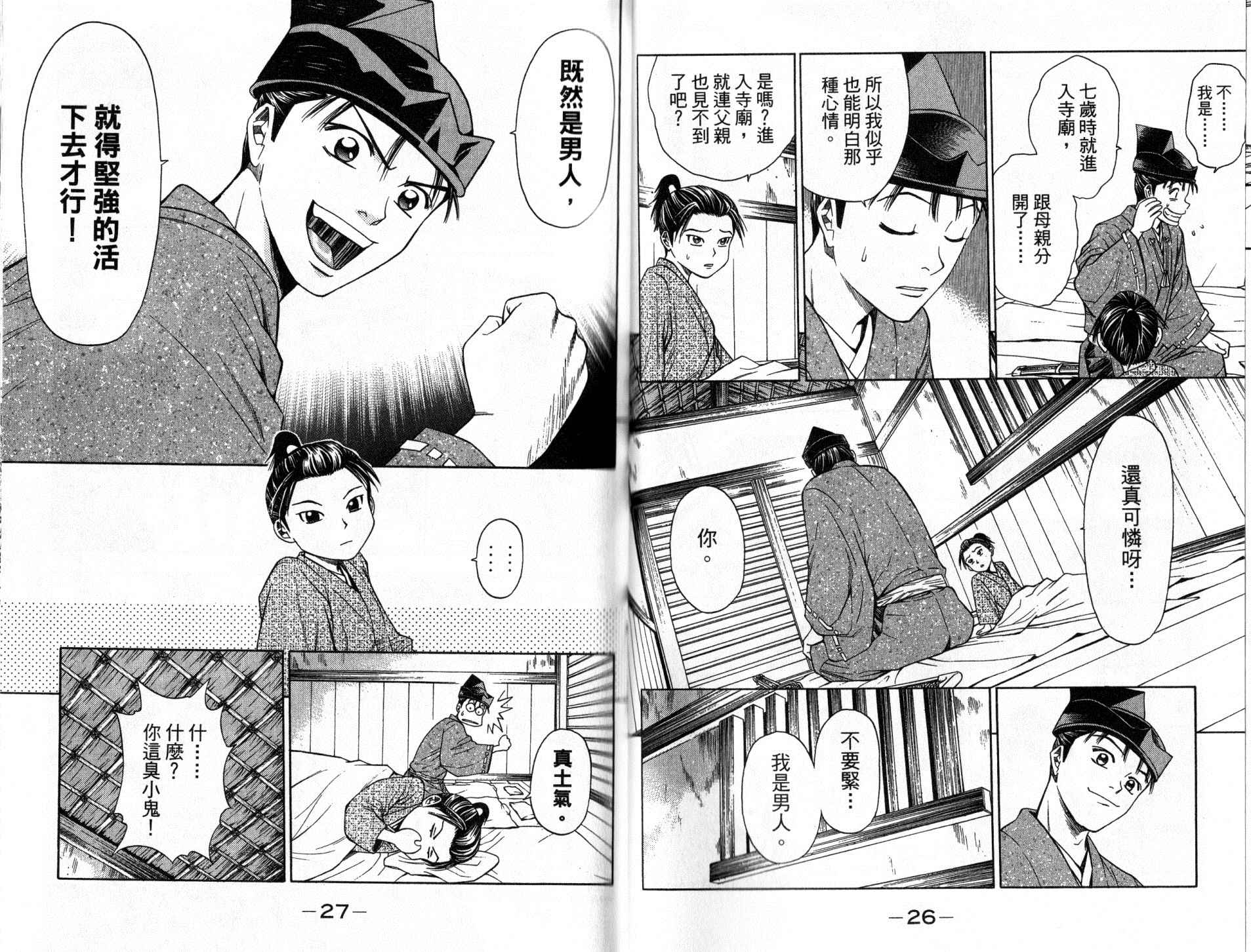 俠義少年王II - 第12卷(1/2) - 5
