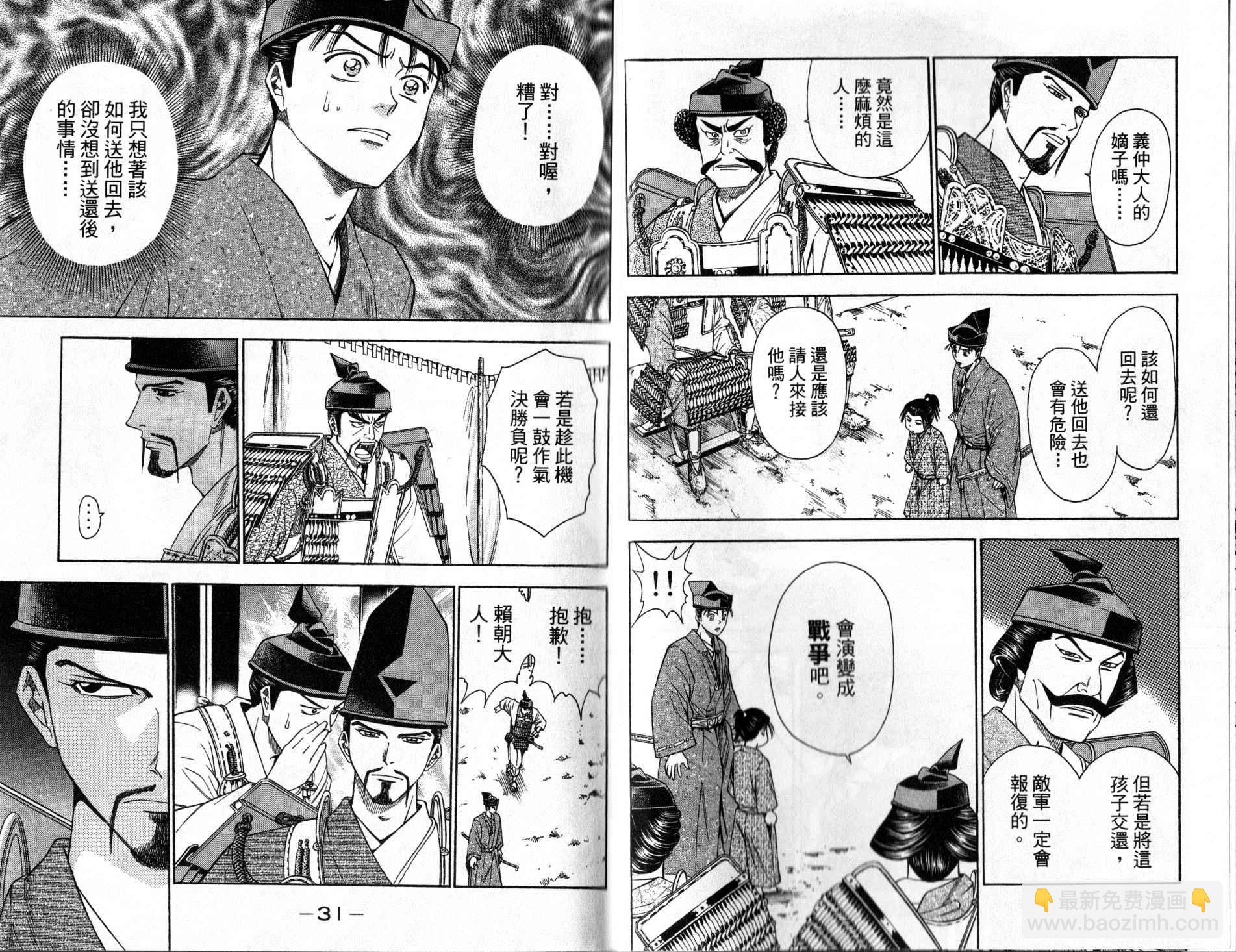俠義少年王II - 第12卷(1/2) - 7