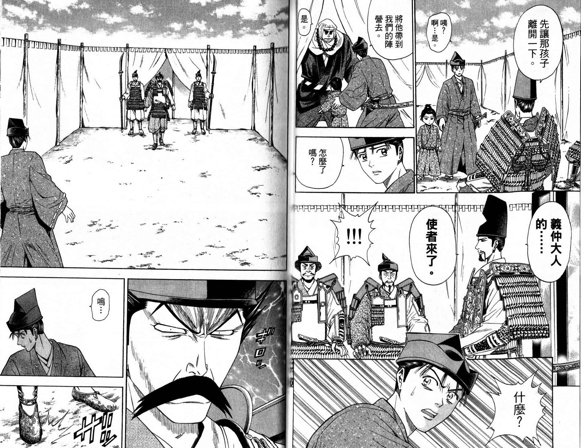 俠義少年王II - 第12卷(1/2) - 8