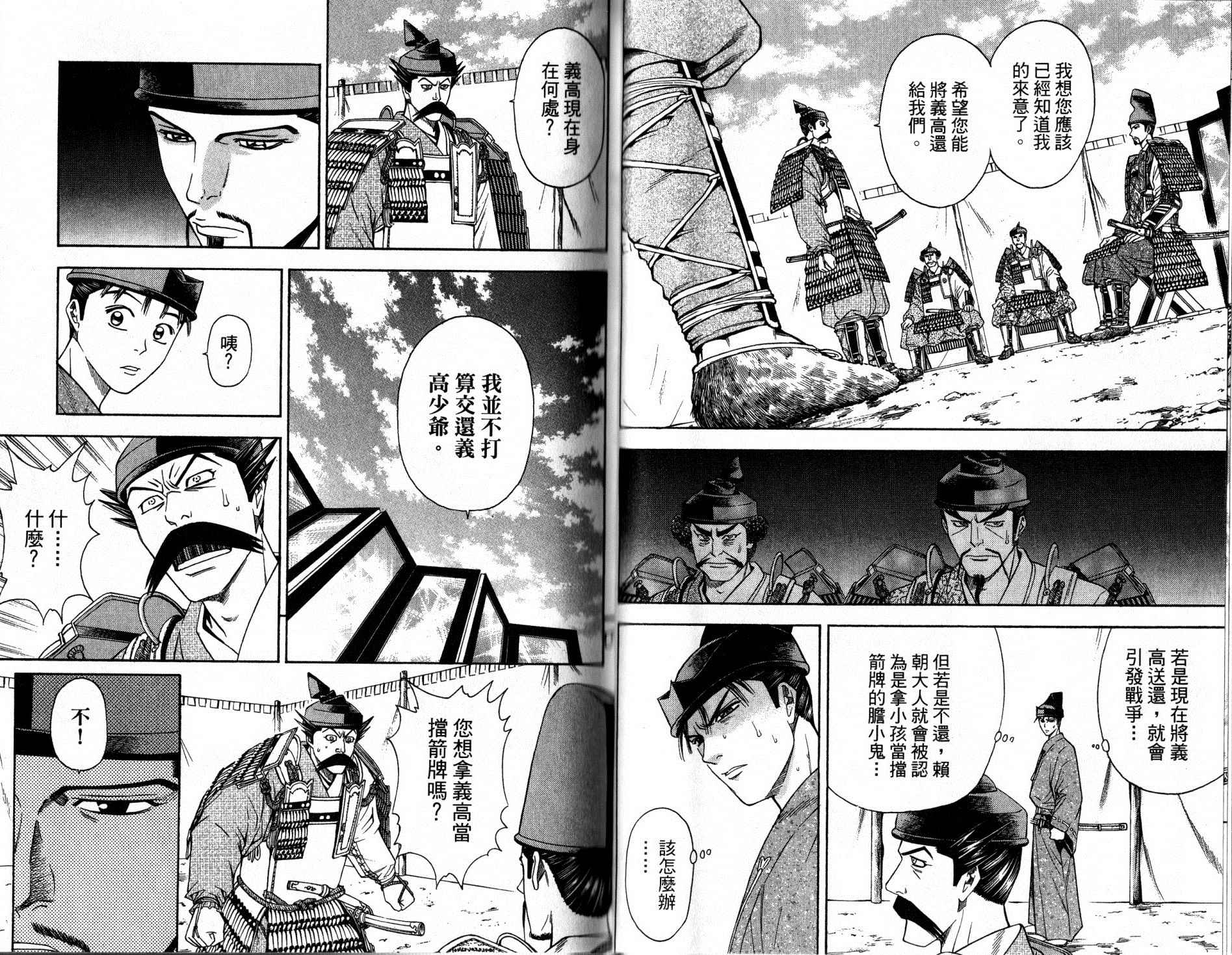 俠義少年王II - 第12卷(1/2) - 1