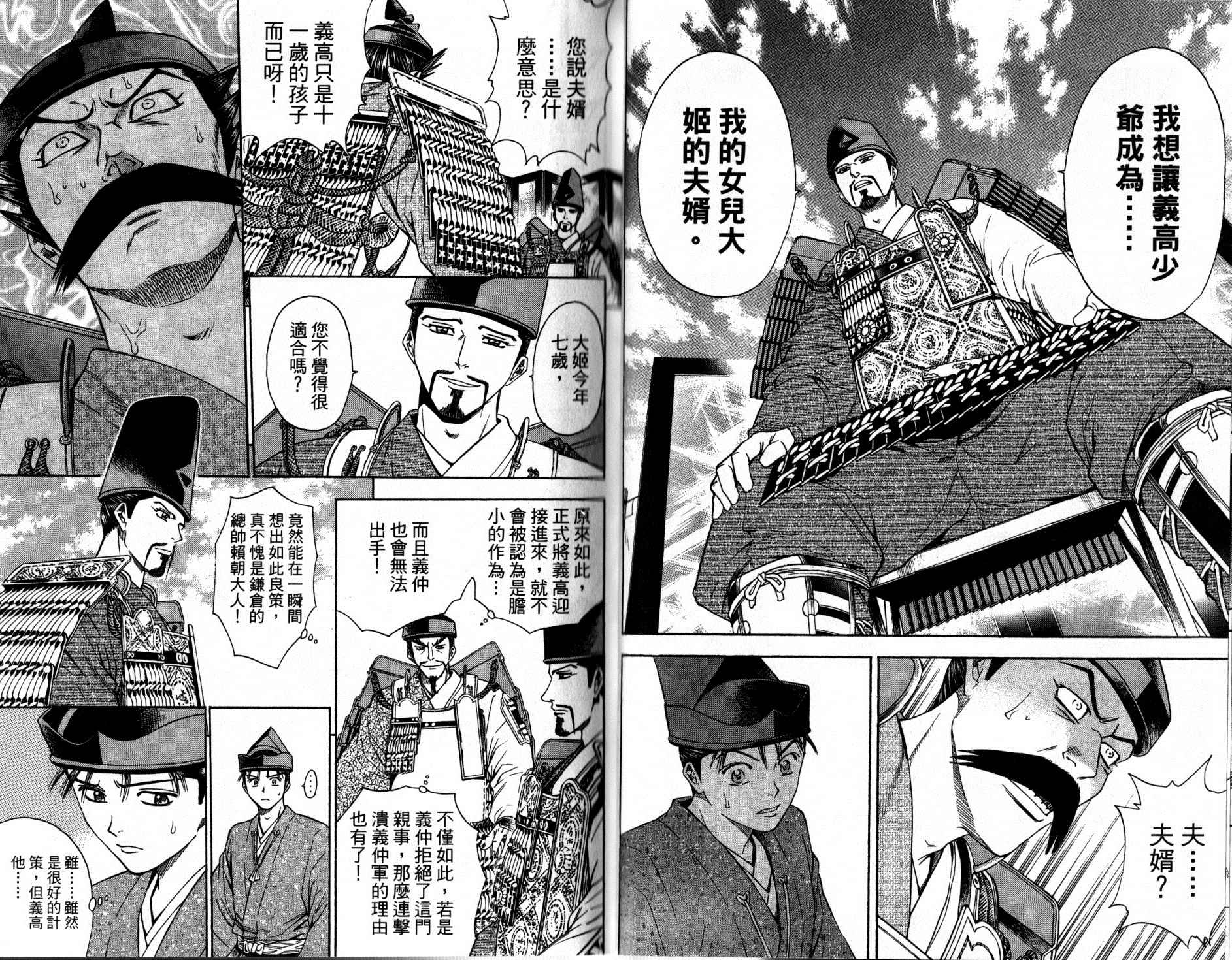 俠義少年王II - 第12卷(1/2) - 2