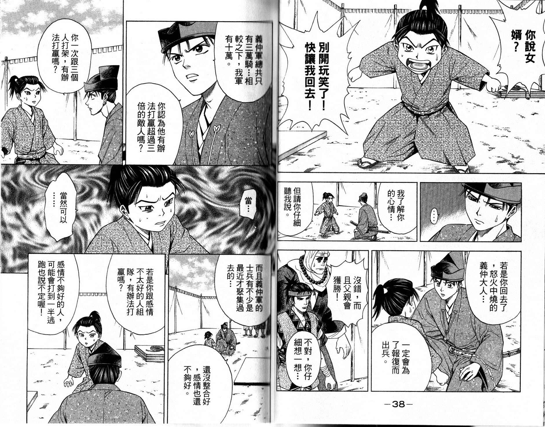 俠義少年王II - 第12卷(1/2) - 3