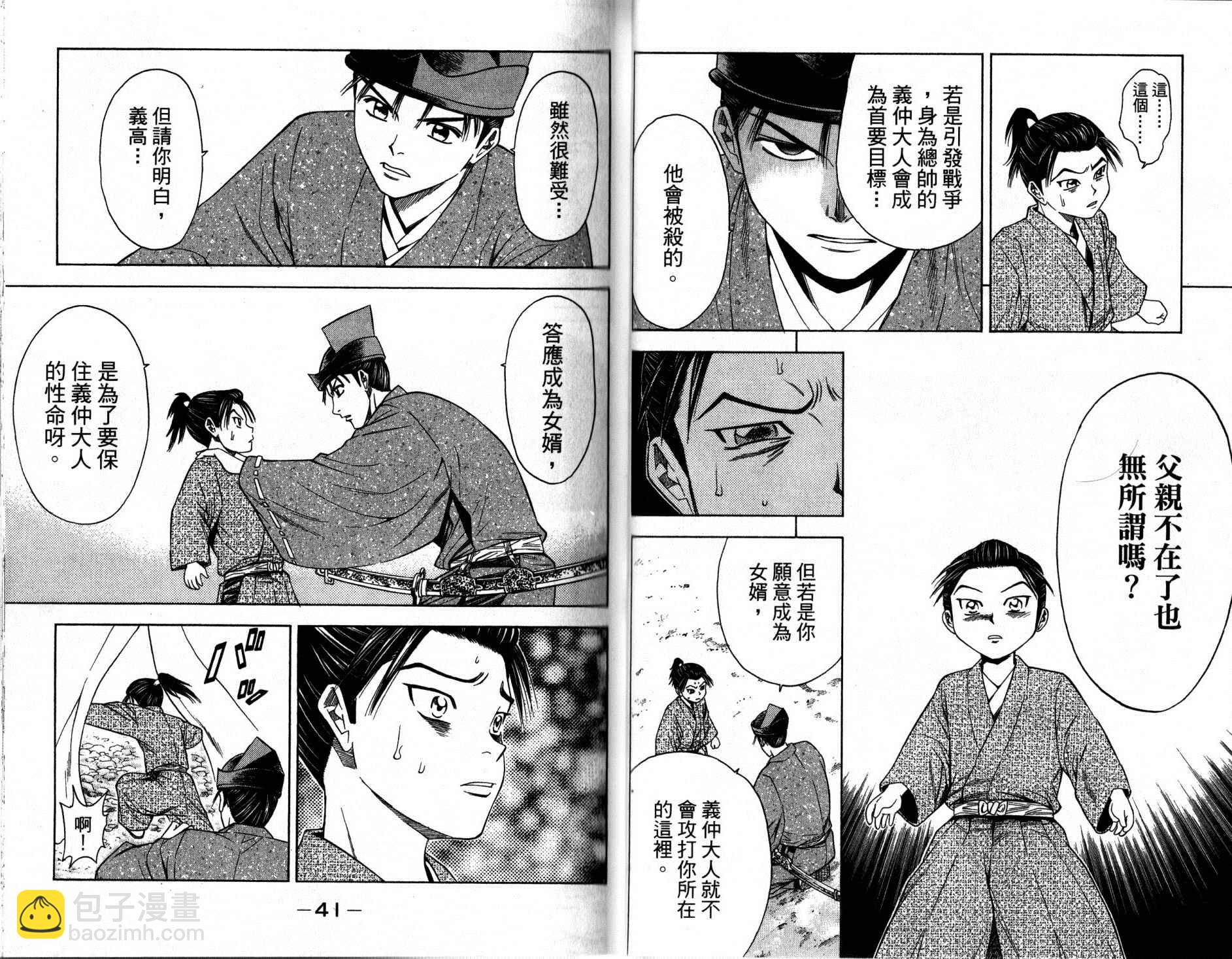 俠義少年王II - 第12卷(1/2) - 4