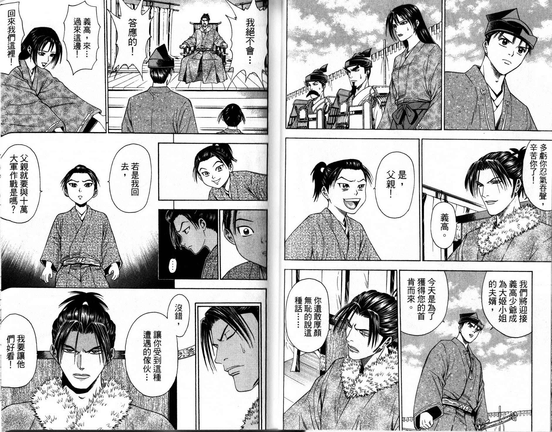 俠義少年王II - 第12卷(1/2) - 8