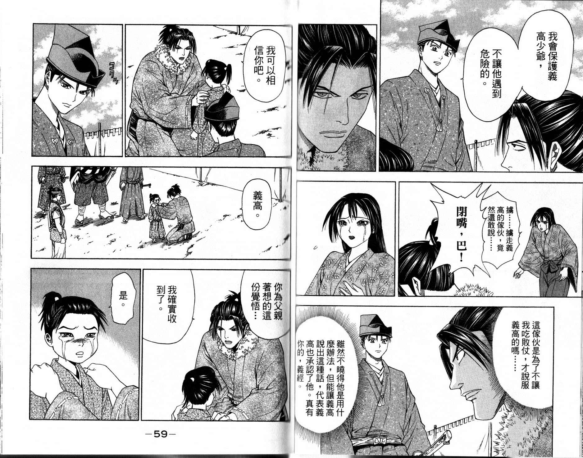 俠義少年王II - 第12卷(1/2) - 5