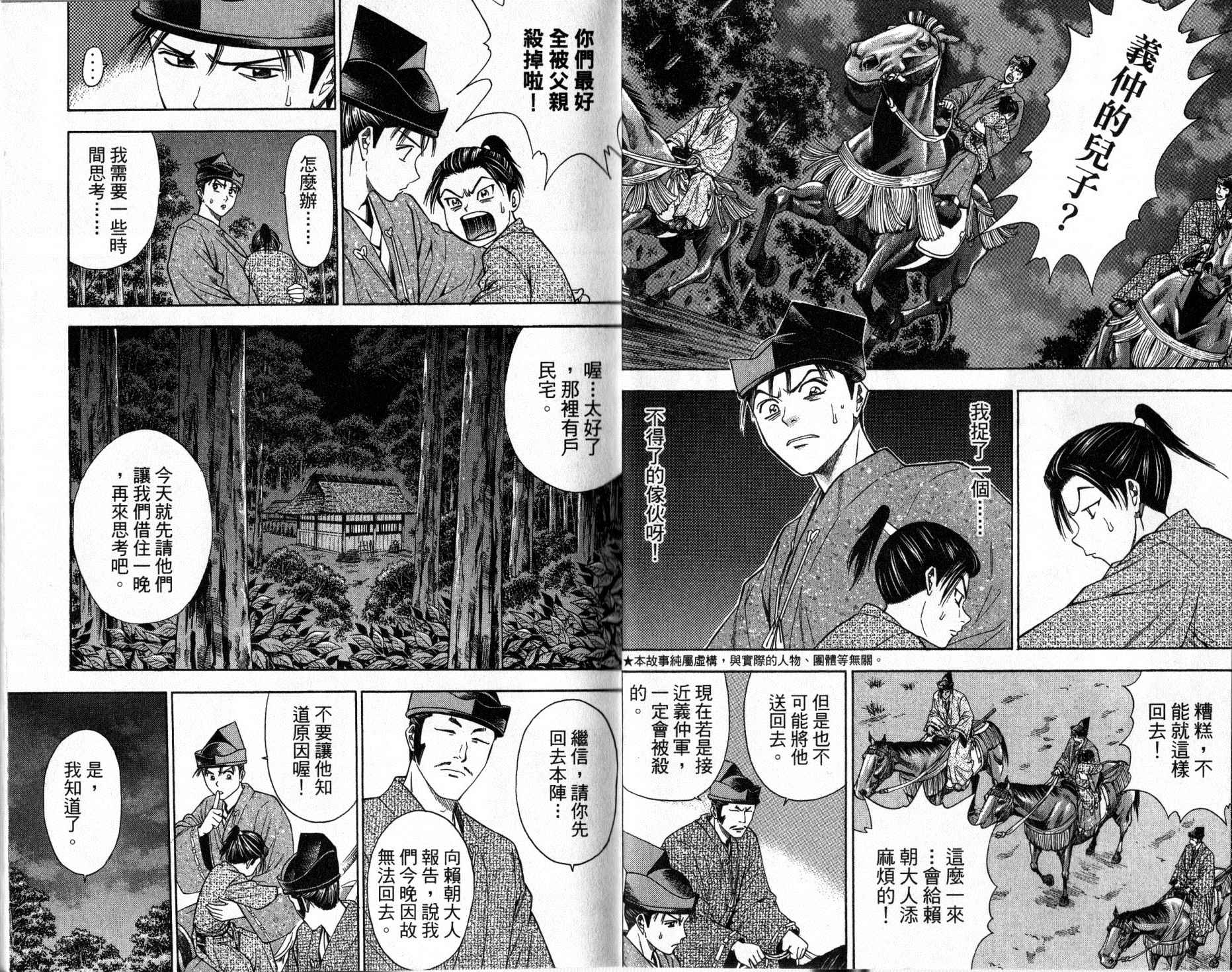 俠義少年王II - 第12卷(1/2) - 3