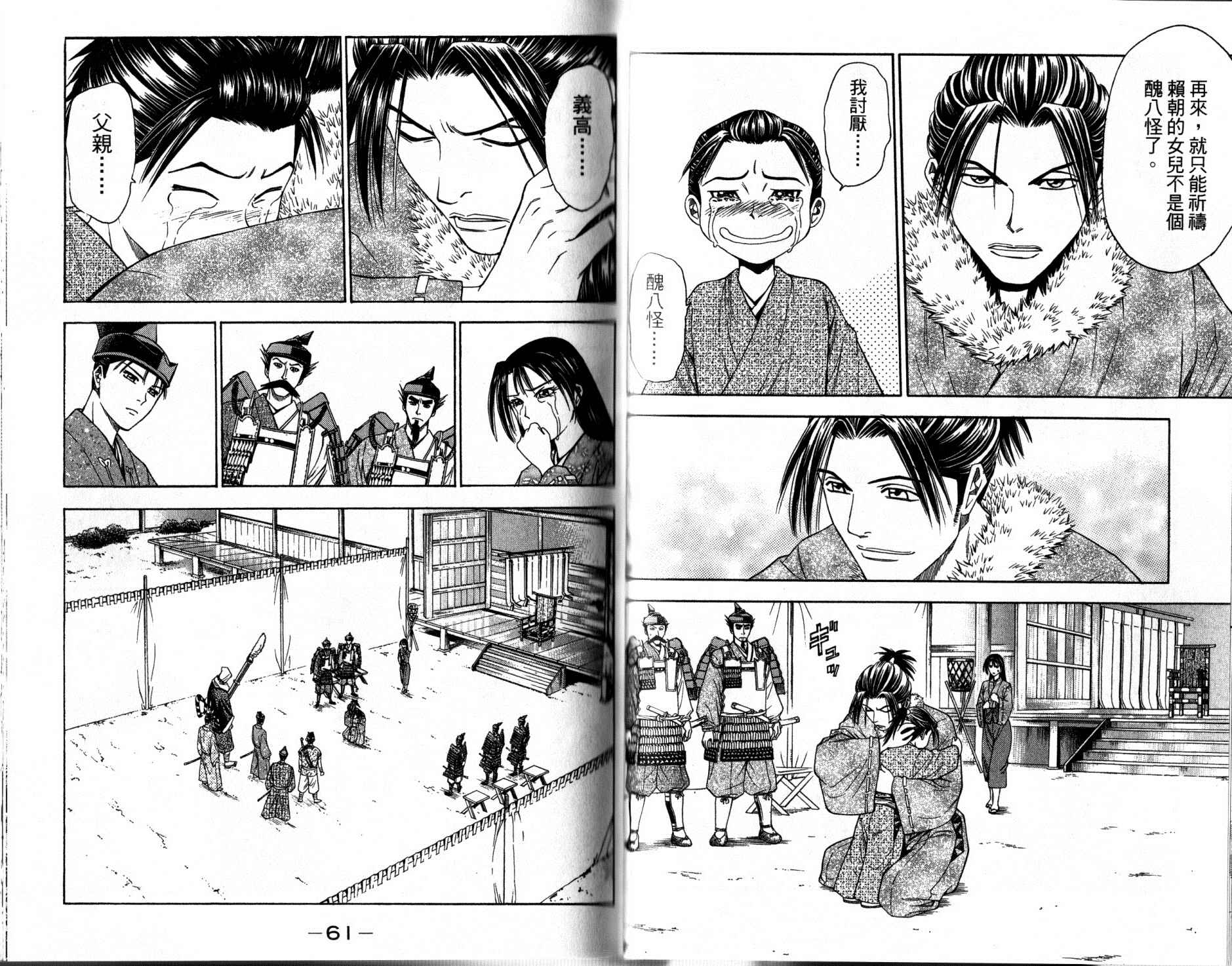 俠義少年王II - 第12卷(1/2) - 6