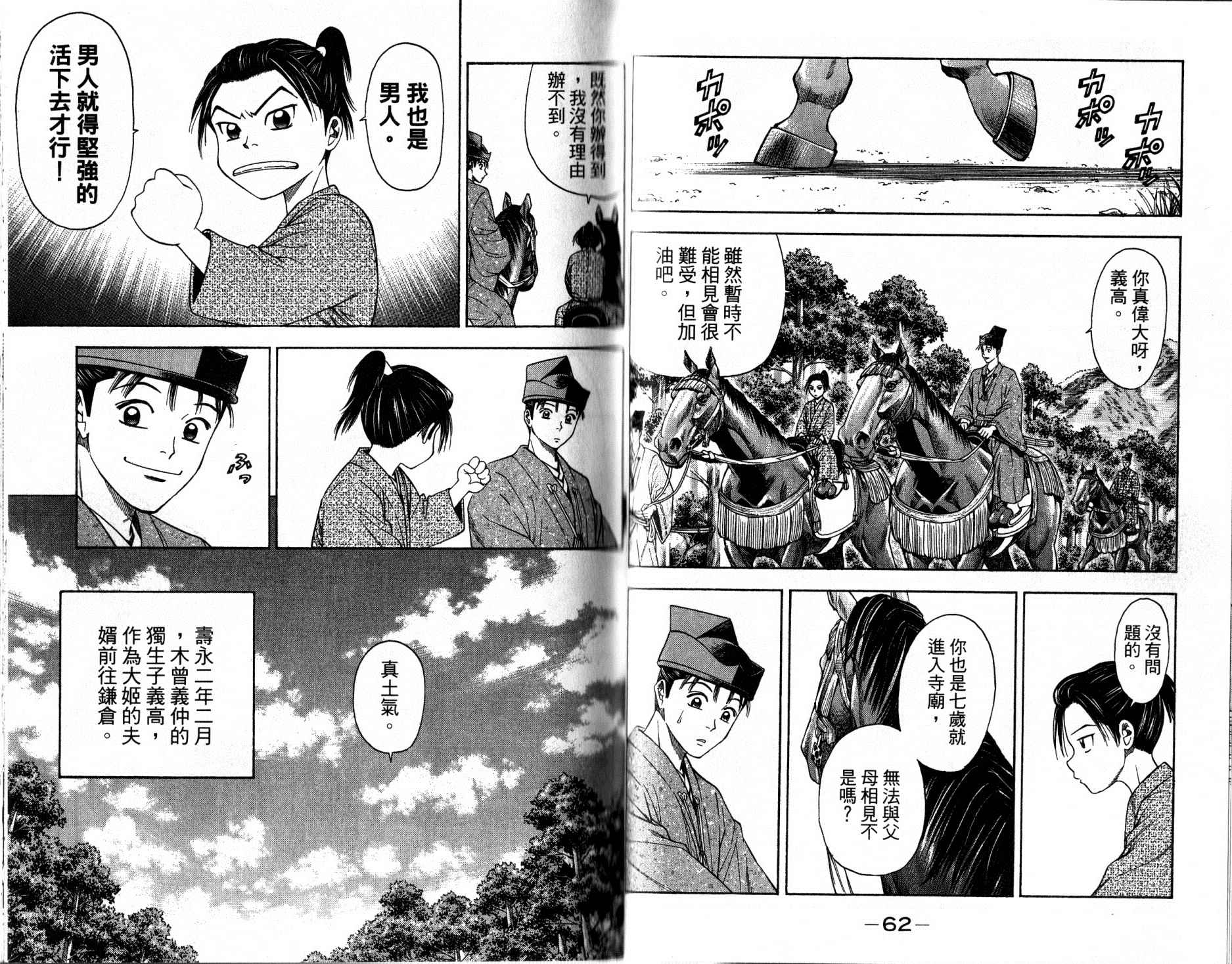 俠義少年王II - 第12卷(1/2) - 7