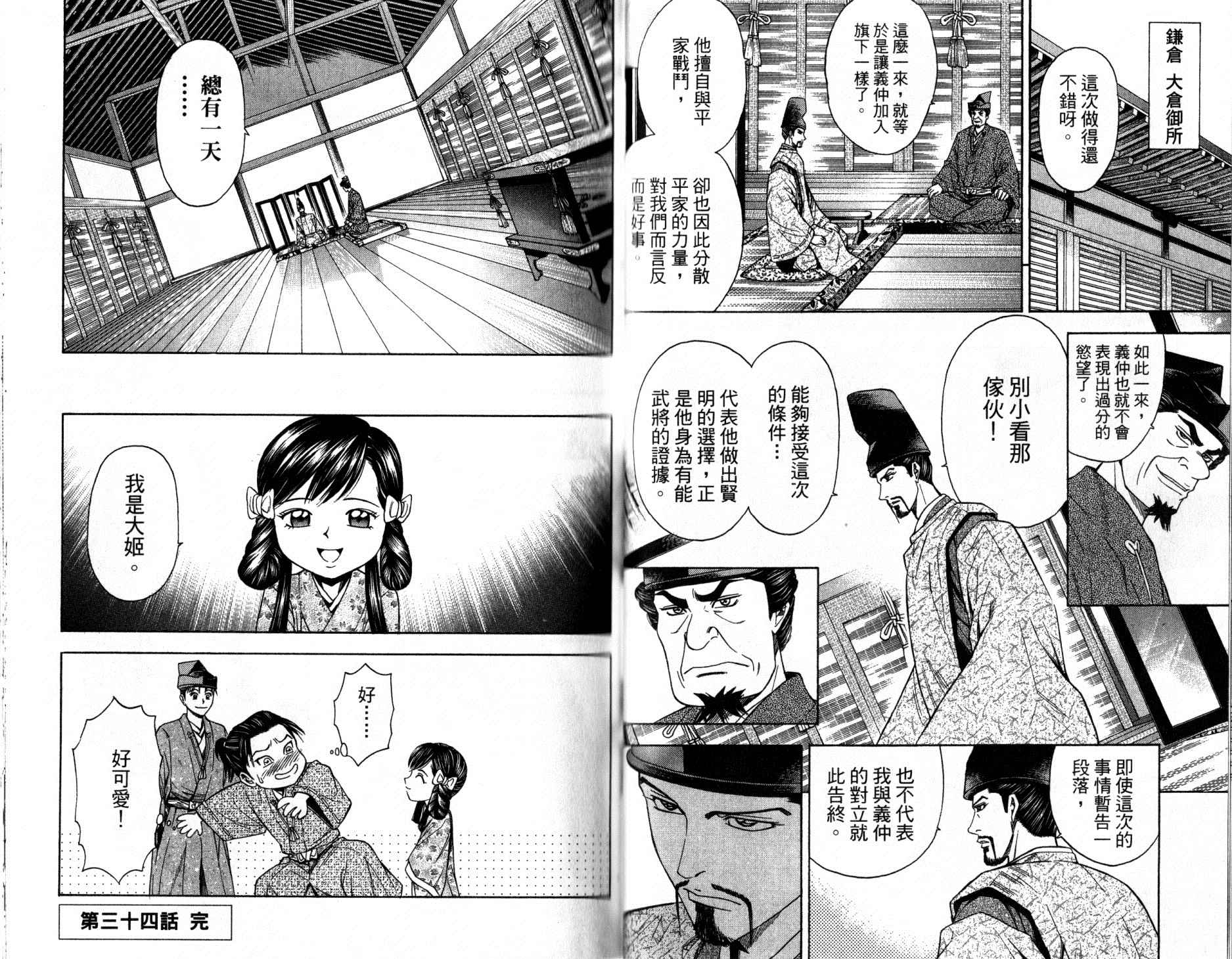俠義少年王II - 第12卷(1/2) - 8