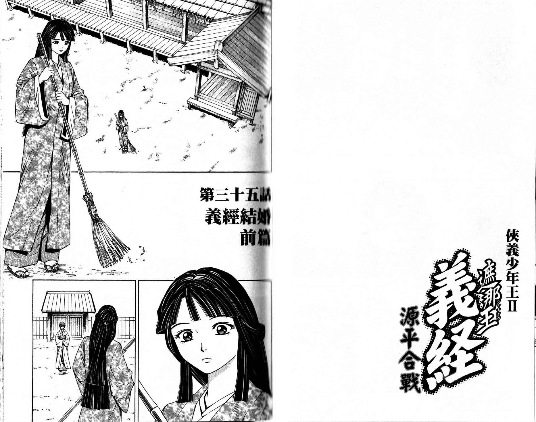 俠義少年王II - 第12卷(1/2) - 1
