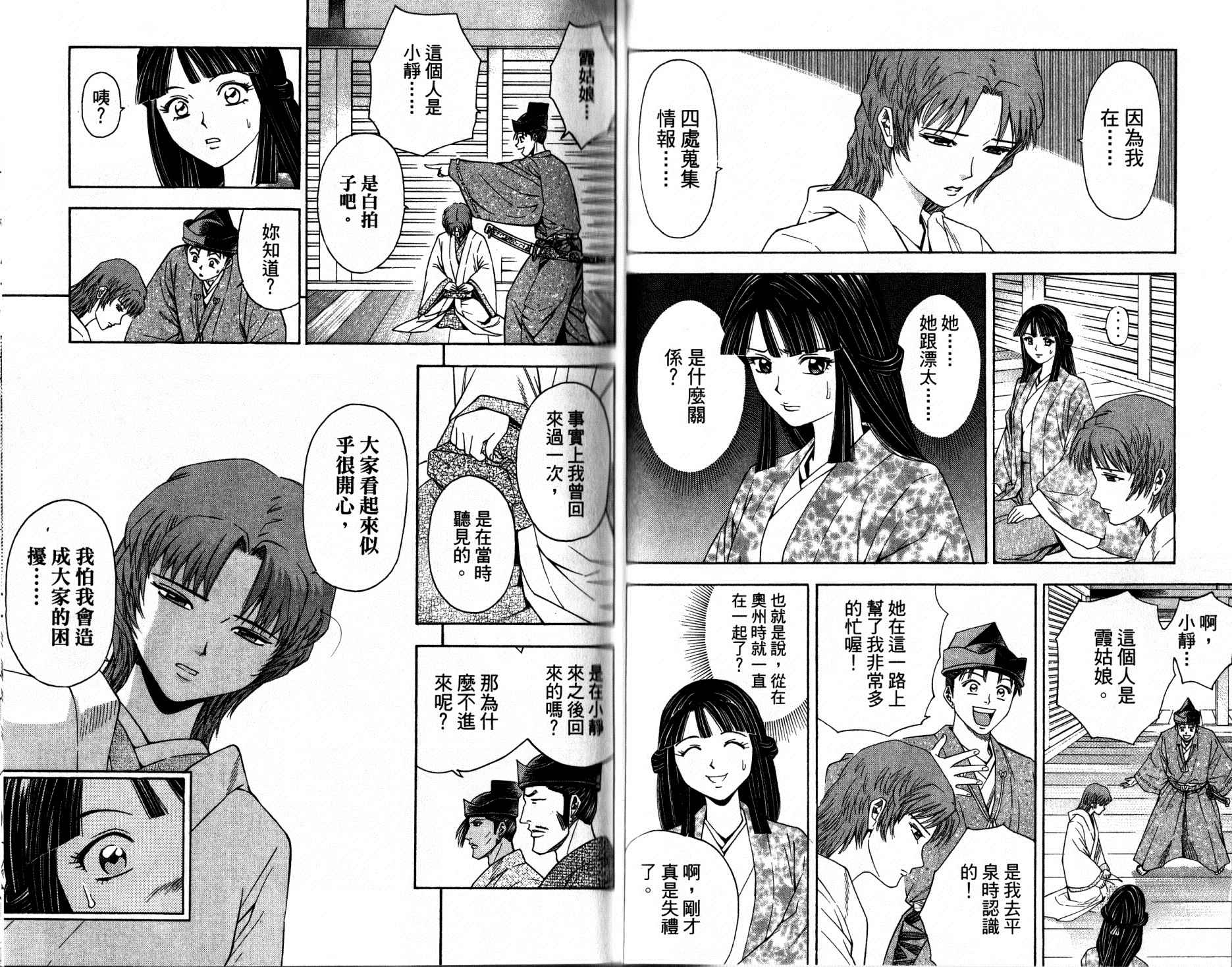 俠義少年王II - 第12卷(1/2) - 3