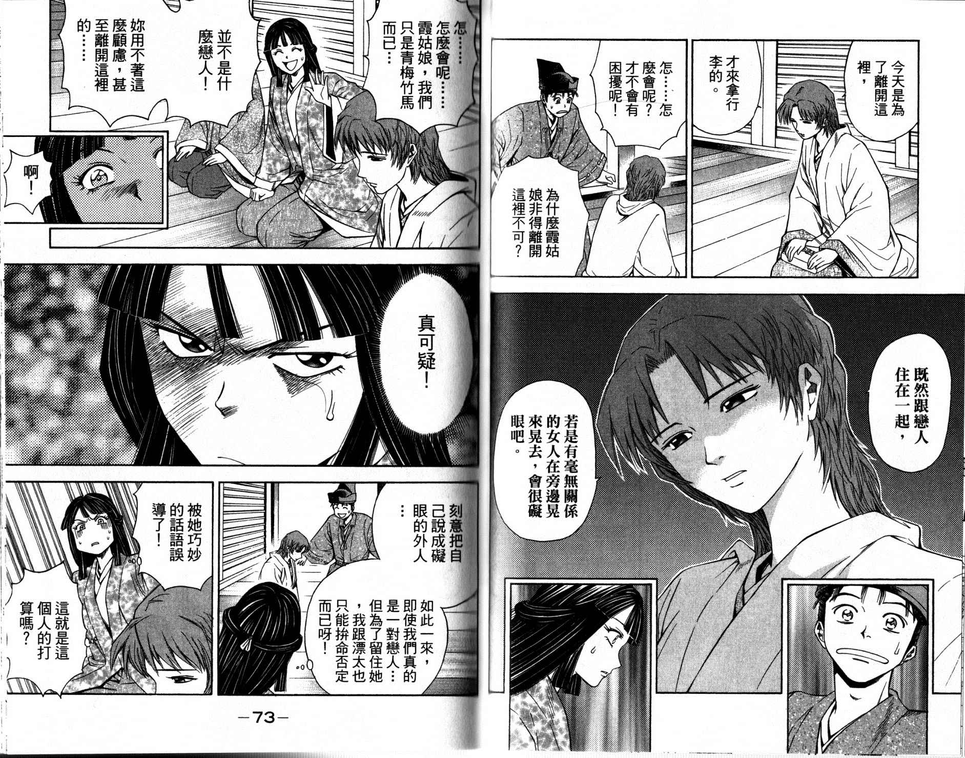 俠義少年王II - 第12卷(1/2) - 4