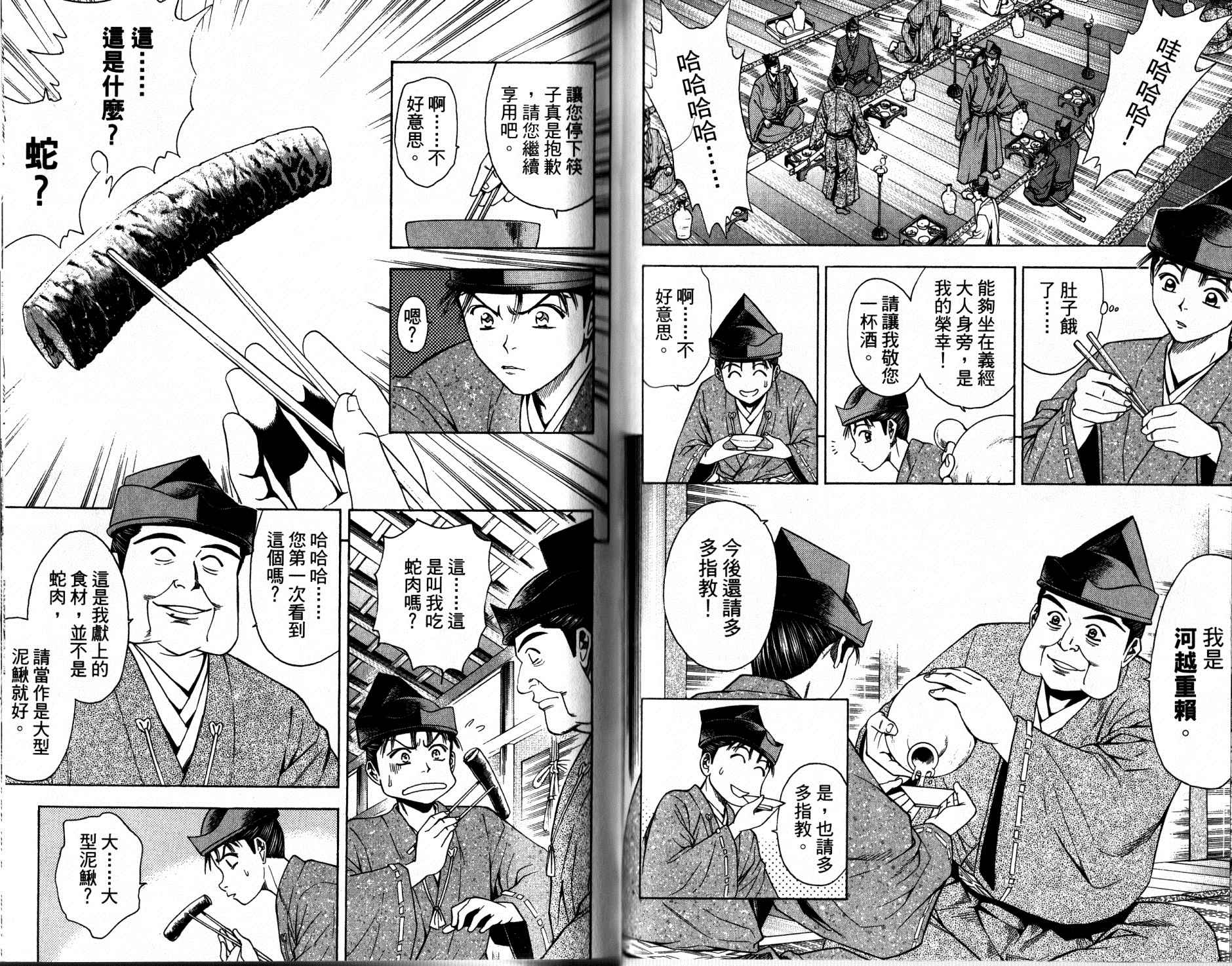 俠義少年王II - 第12卷(1/2) - 7