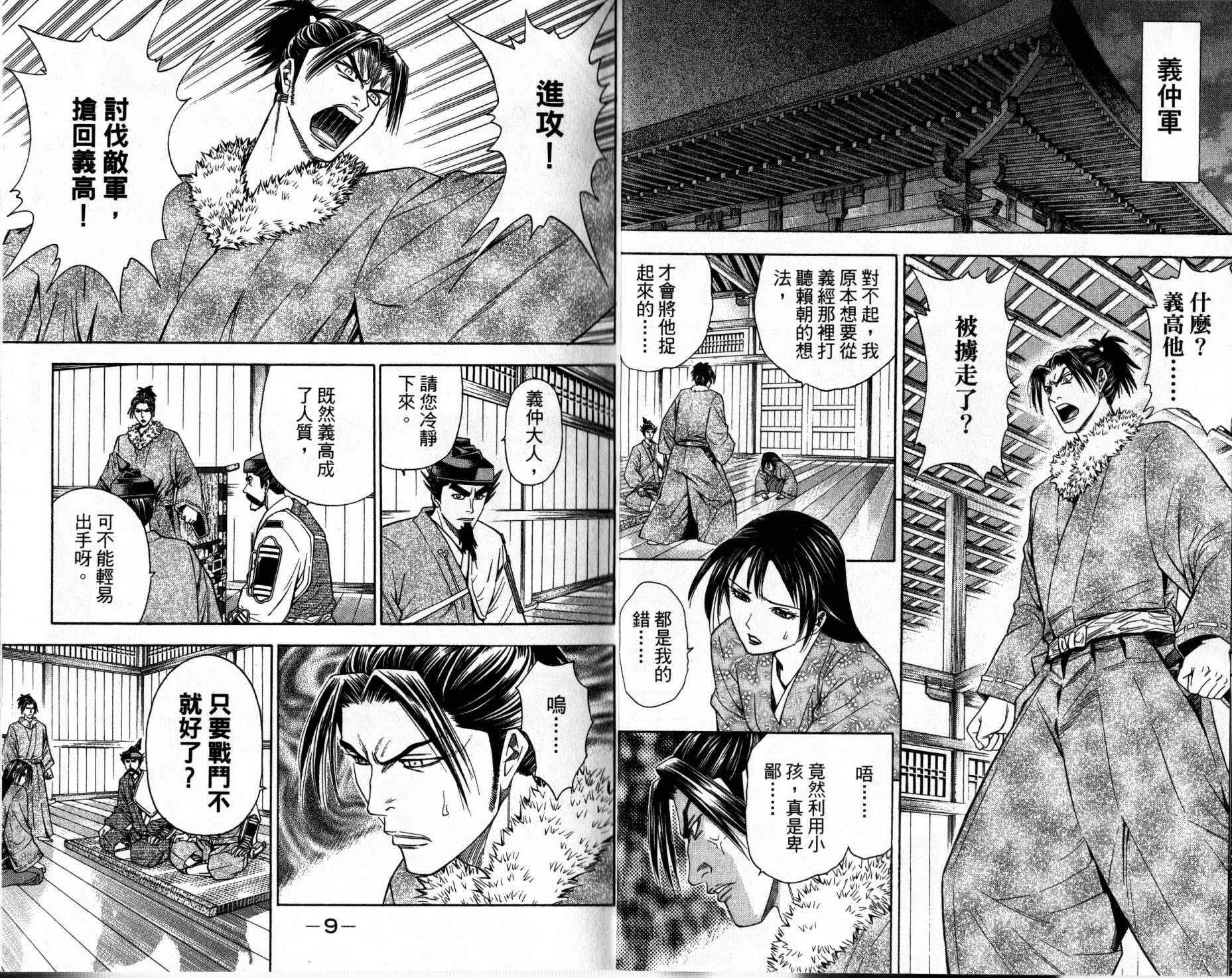 俠義少年王II - 第12卷(1/2) - 4