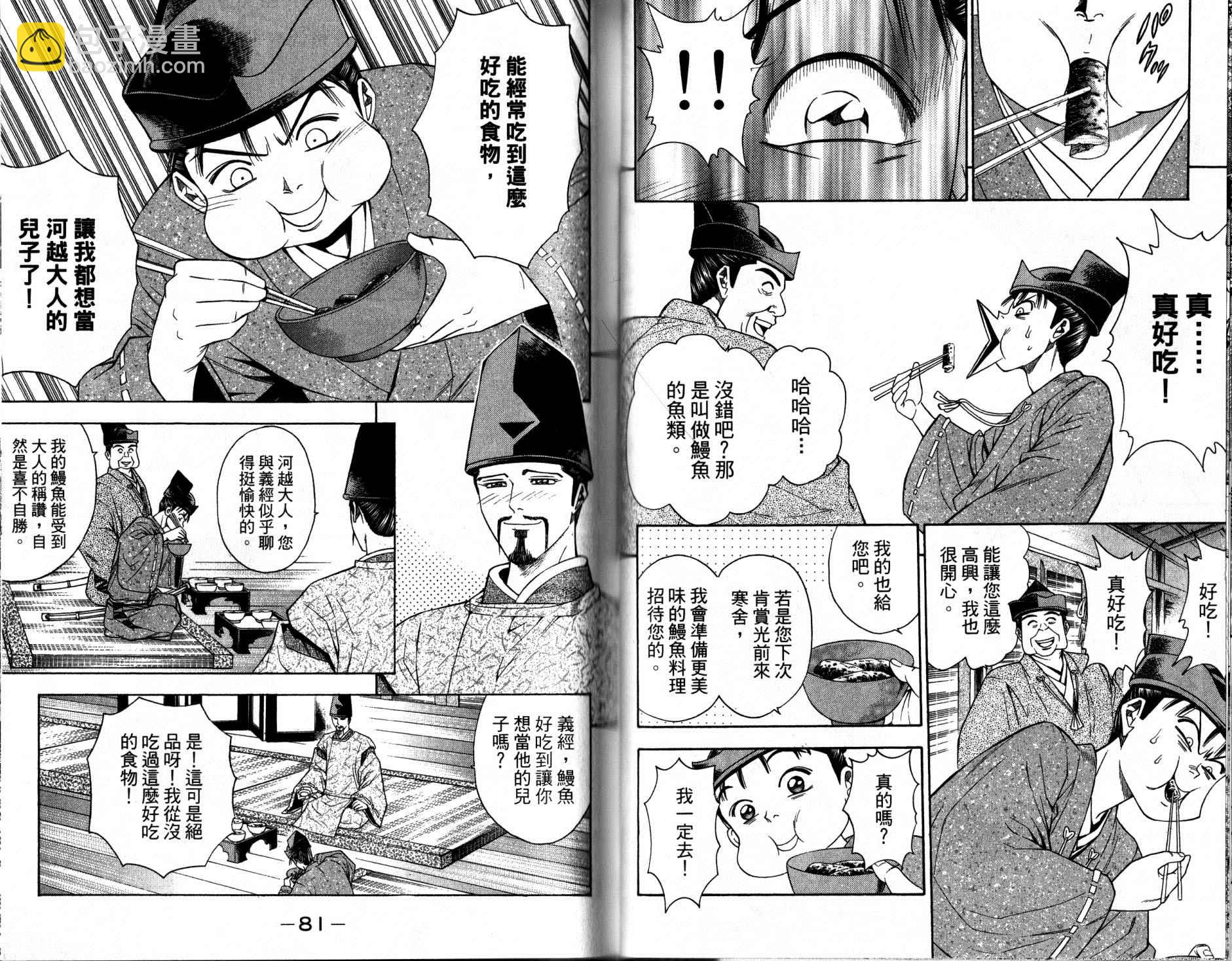 俠義少年王II - 第12卷(1/2) - 8