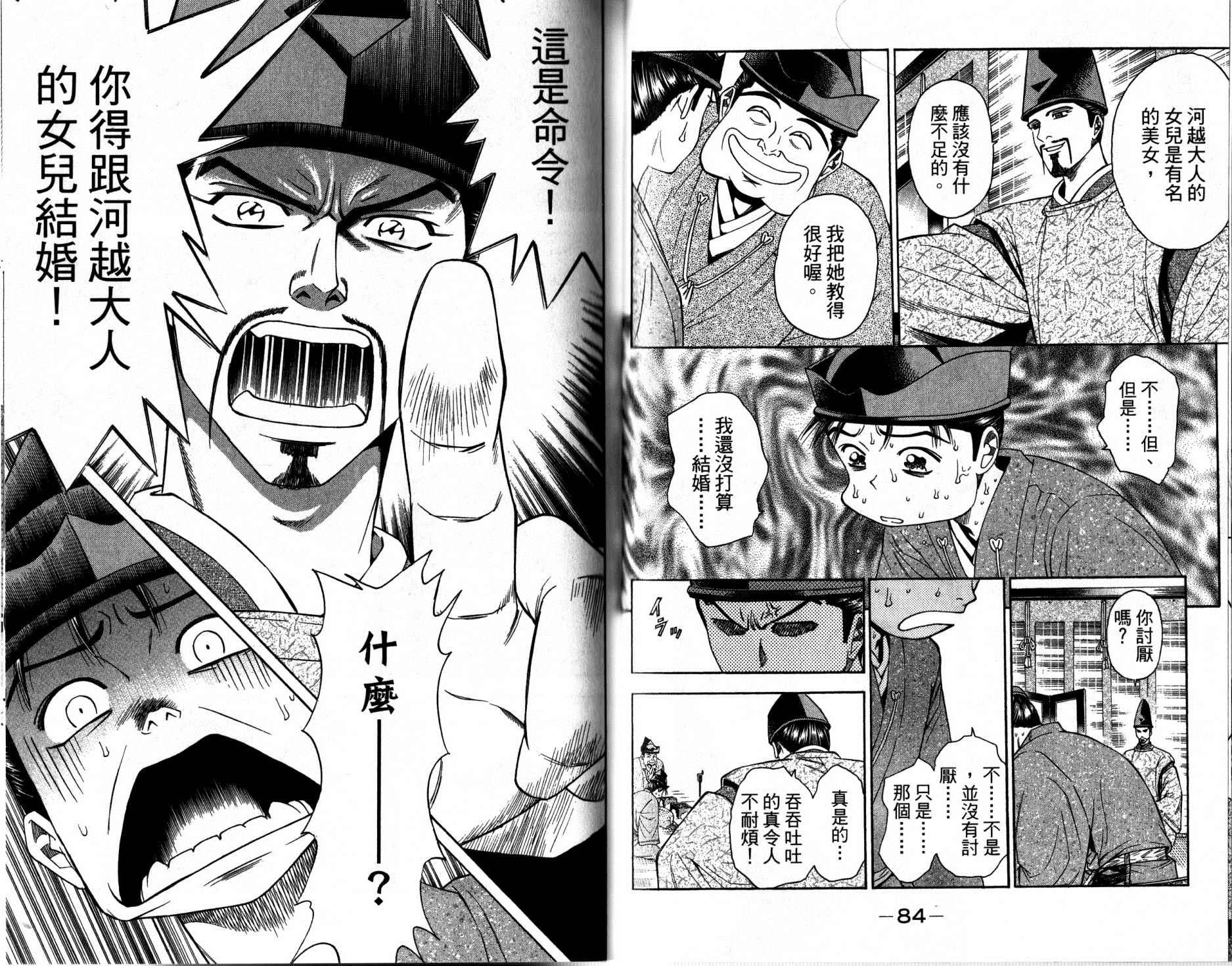 俠義少年王II - 第12卷(1/2) - 2