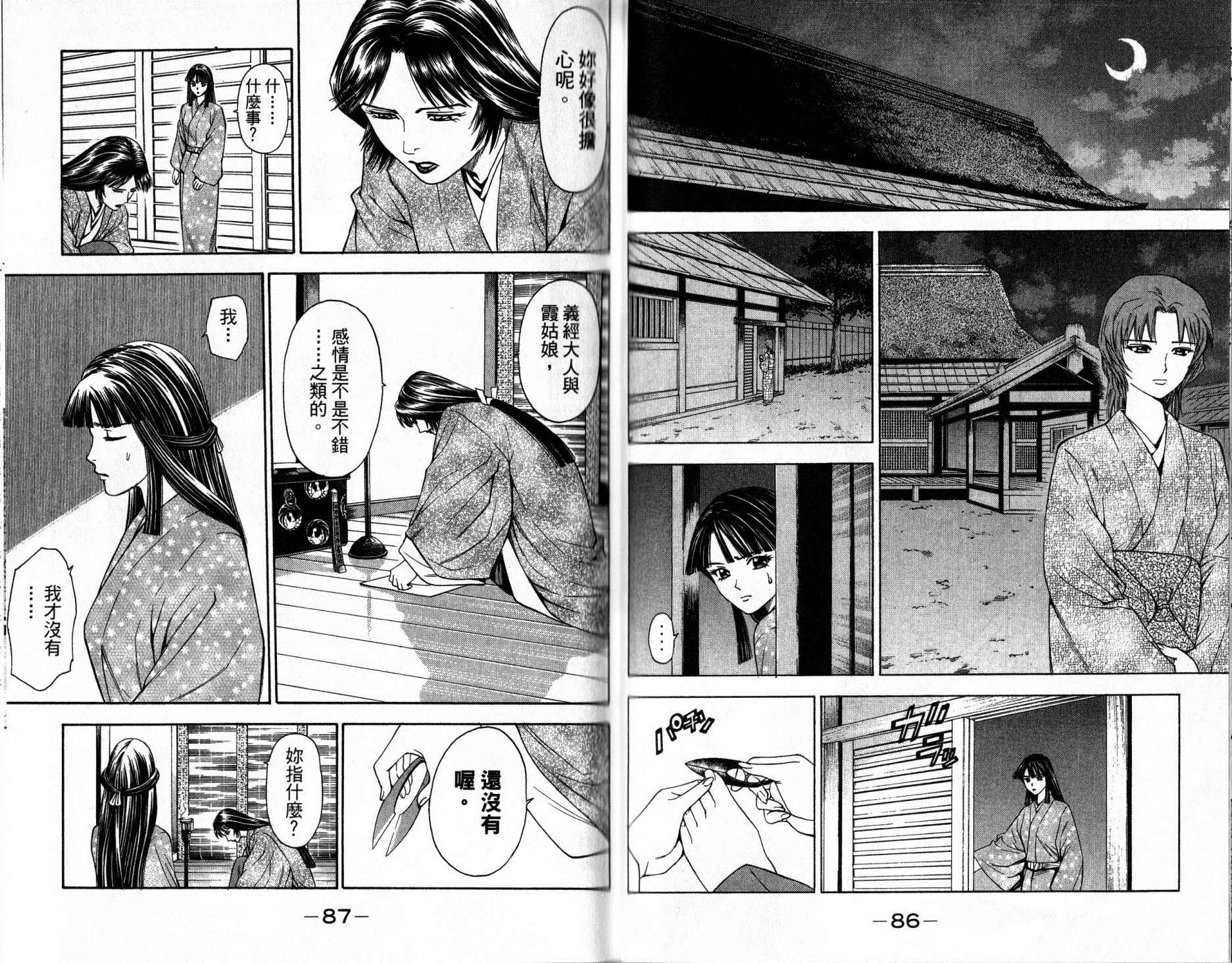 俠義少年王II - 第12卷(1/2) - 3