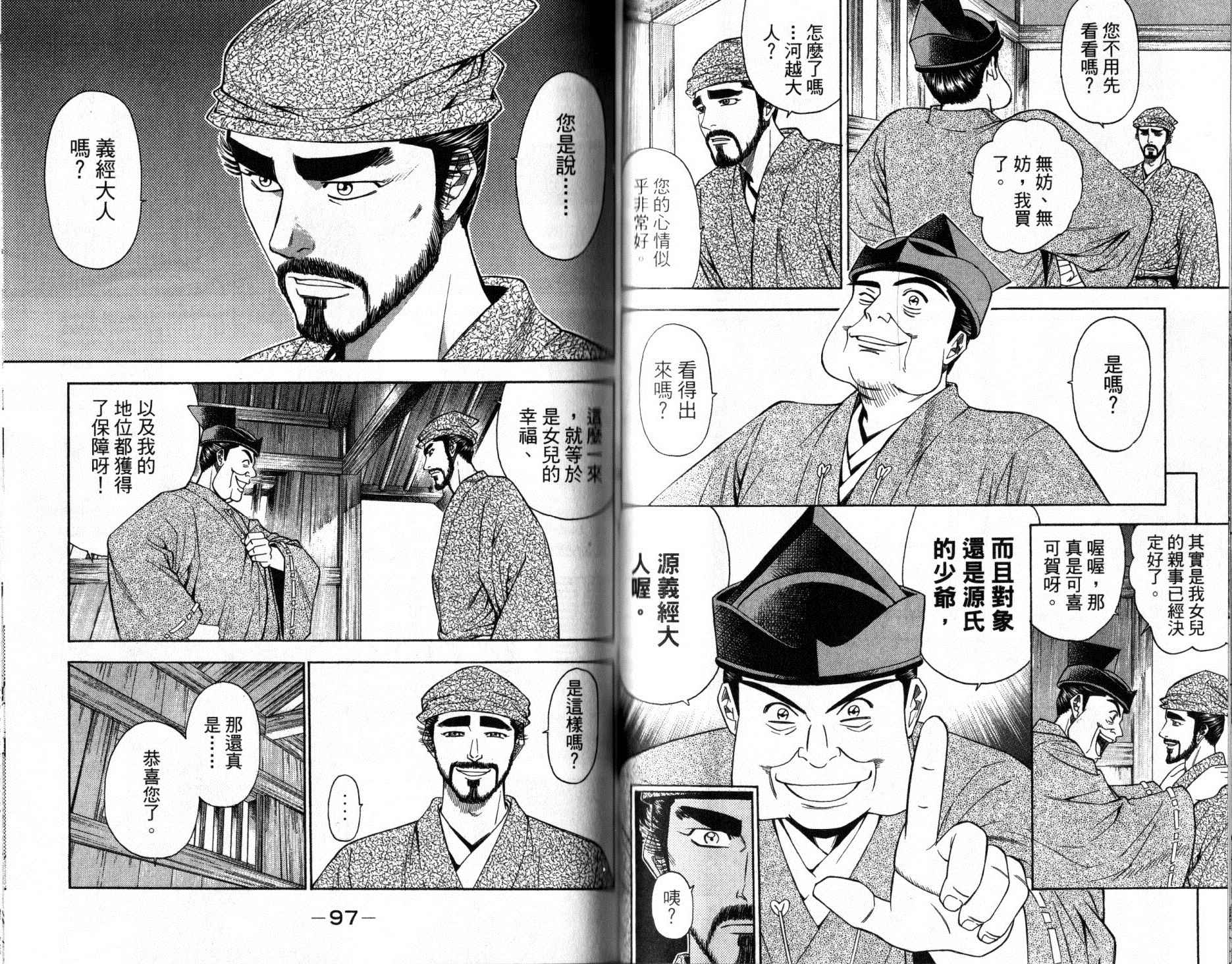 俠義少年王II - 第12卷(1/2) - 8