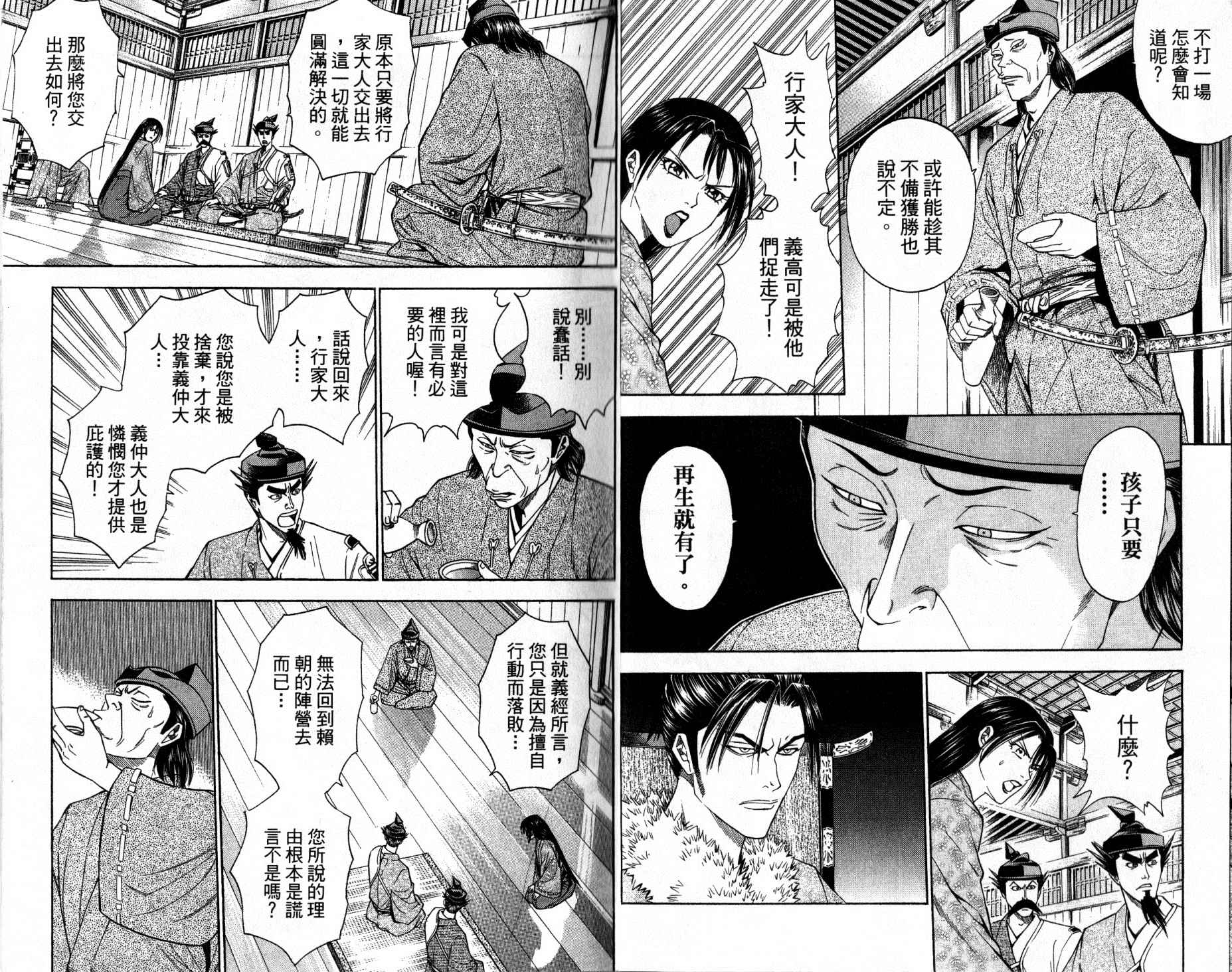俠義少年王II - 第12卷(1/2) - 5