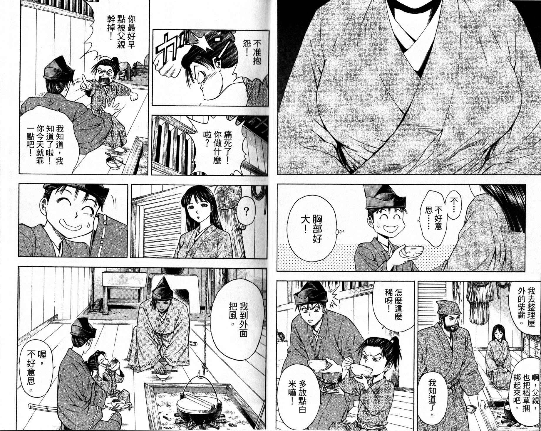 俠義少年王II - 第12卷(1/2) - 7