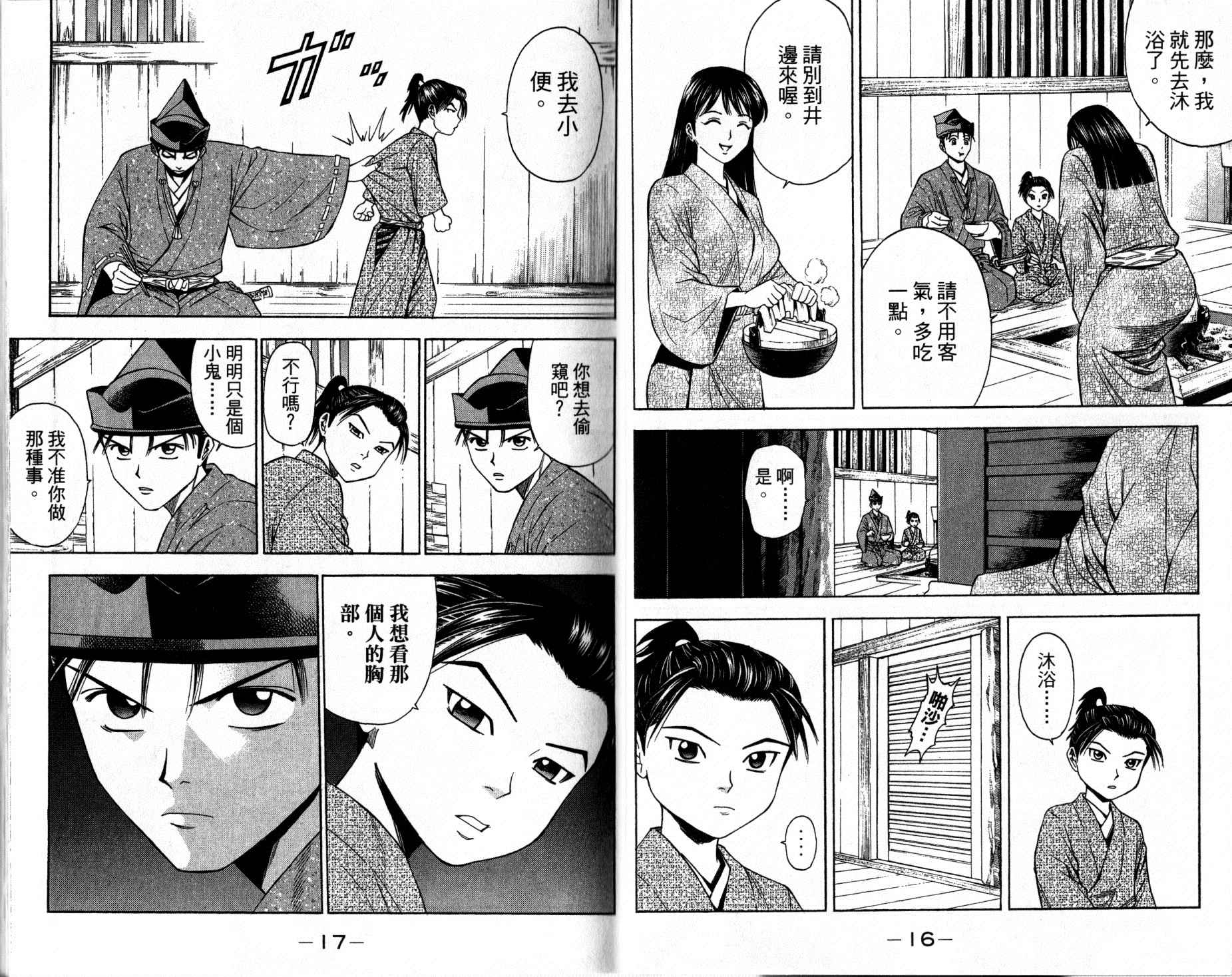 俠義少年王II - 第12卷(1/2) - 8
