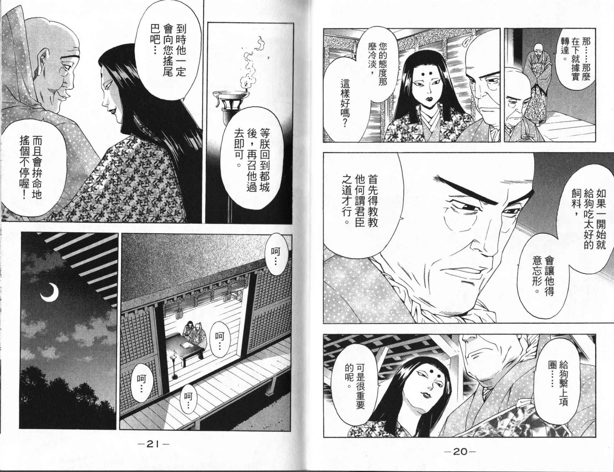 俠義少年王II - 第14卷(1/2) - 2