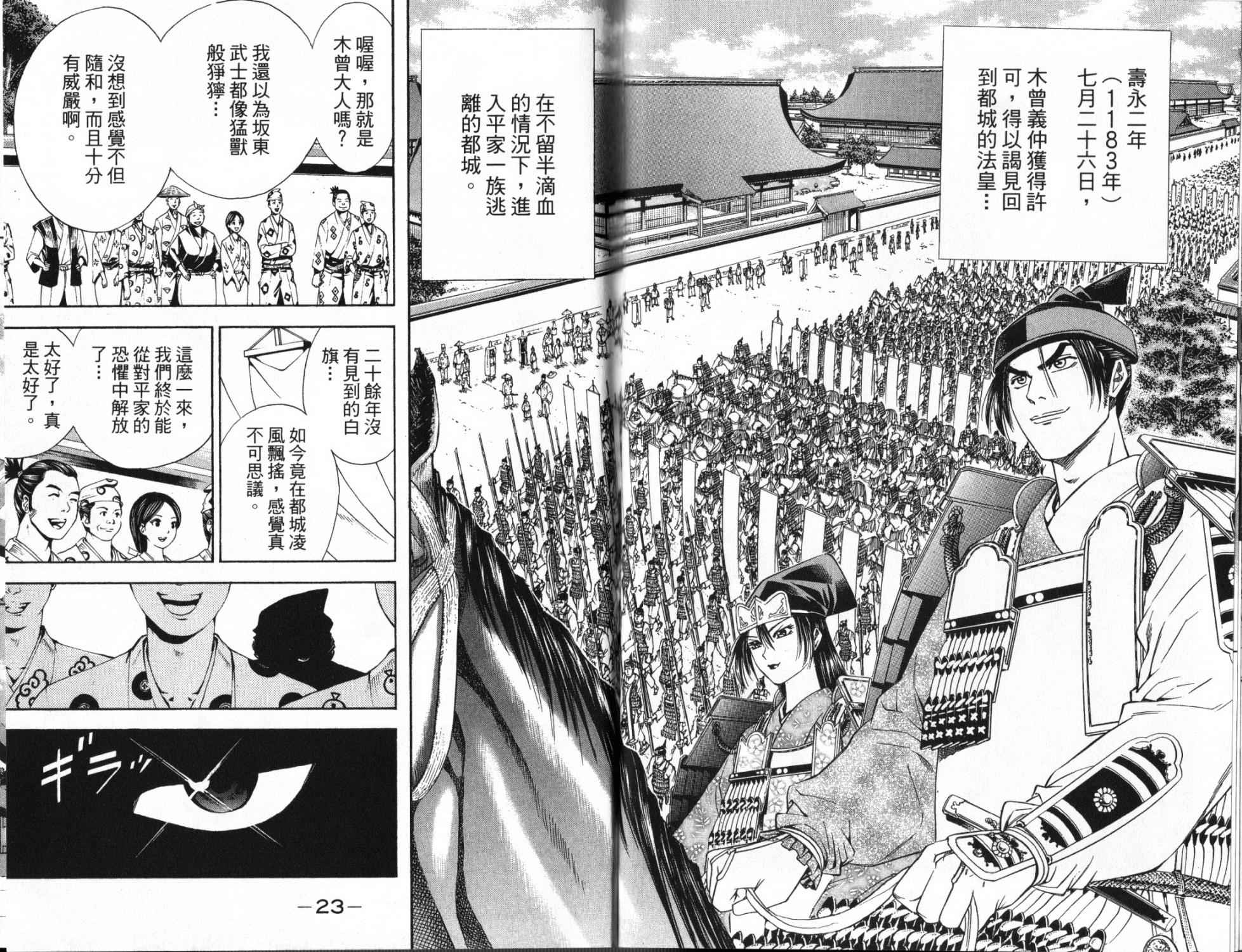 俠義少年王II - 第14卷(1/2) - 3