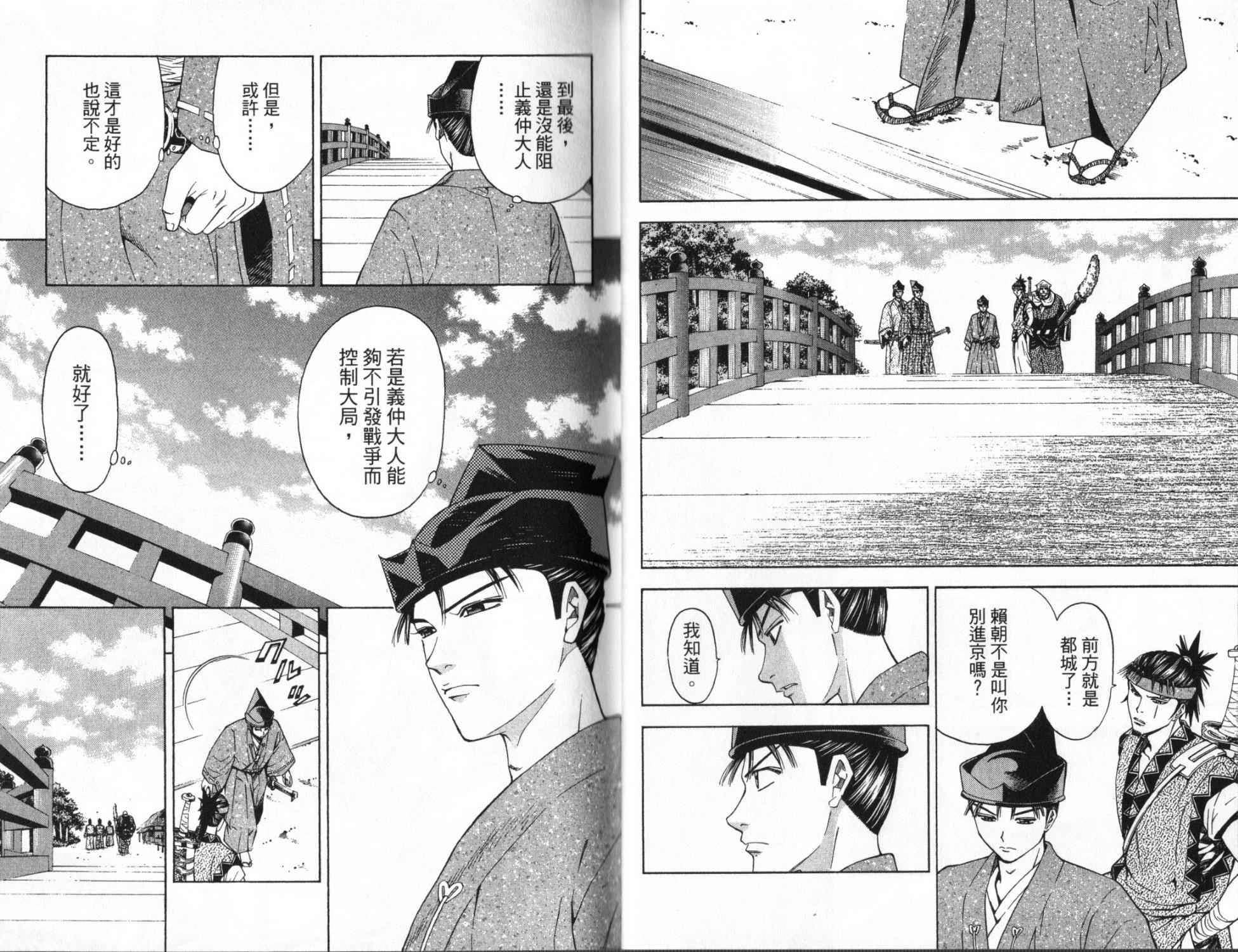 俠義少年王II - 第14卷(1/2) - 4
