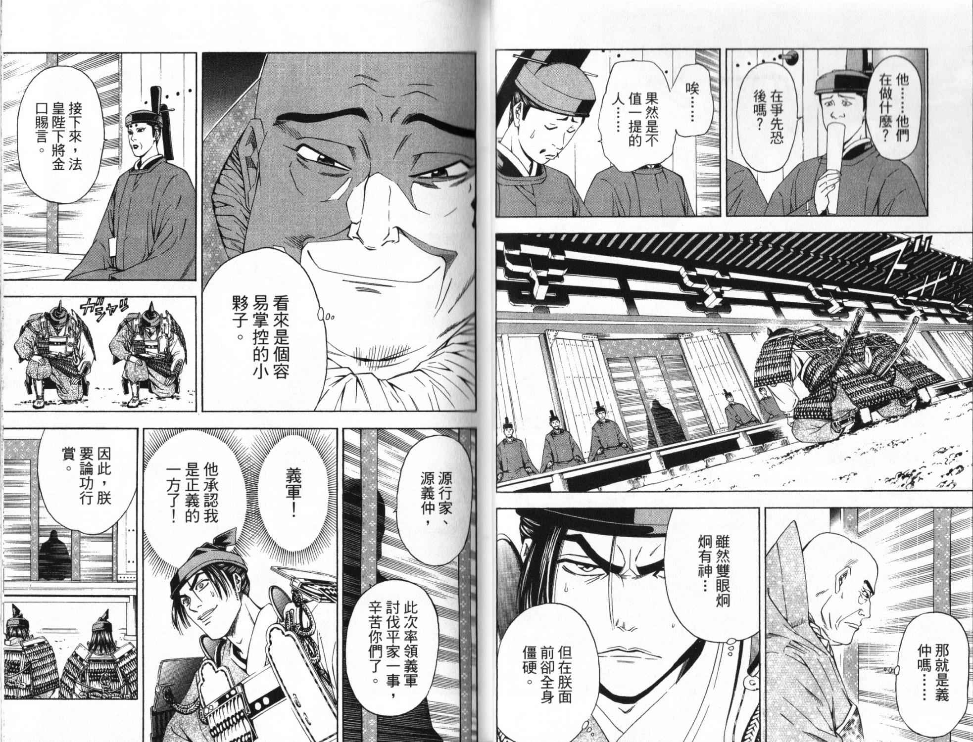 俠義少年王II - 第14卷(1/2) - 7