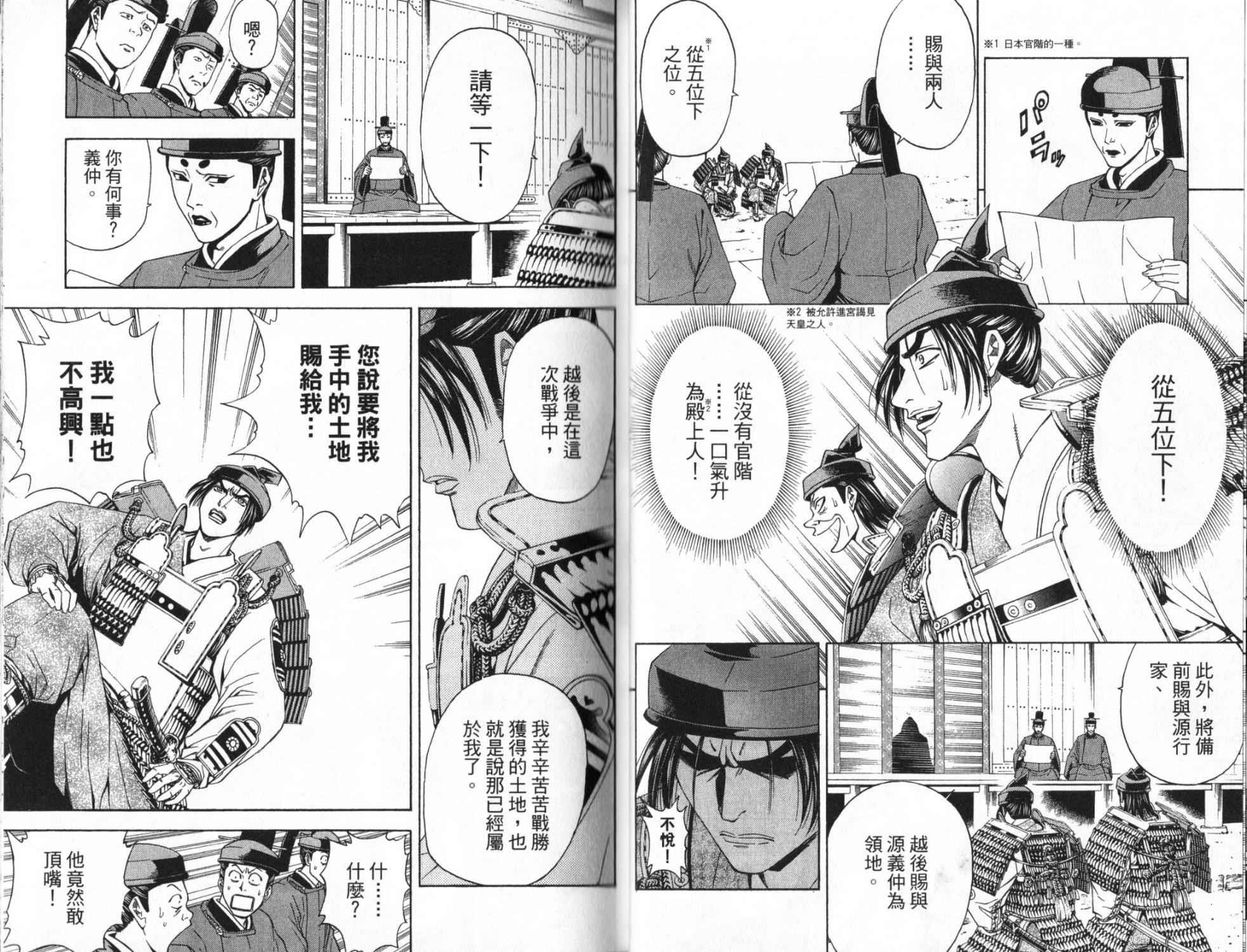 俠義少年王II - 第14卷(1/2) - 8