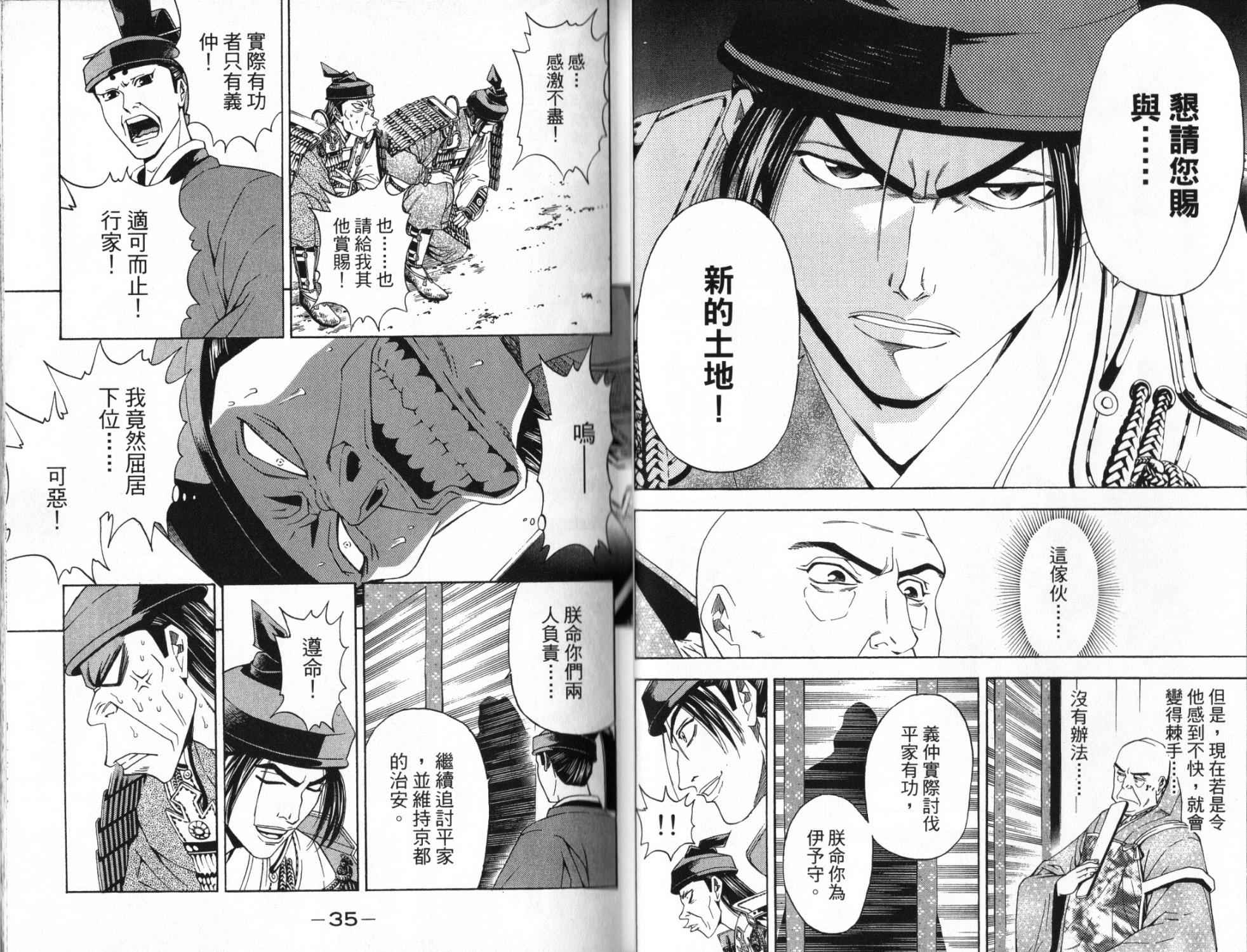 俠義少年王II - 第14卷(1/2) - 1