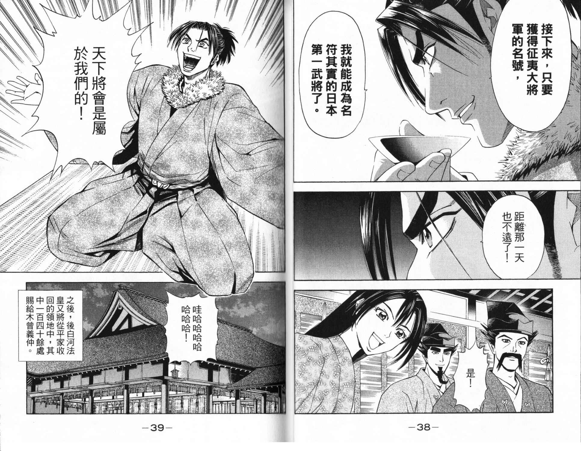 俠義少年王II - 第14卷(1/2) - 3