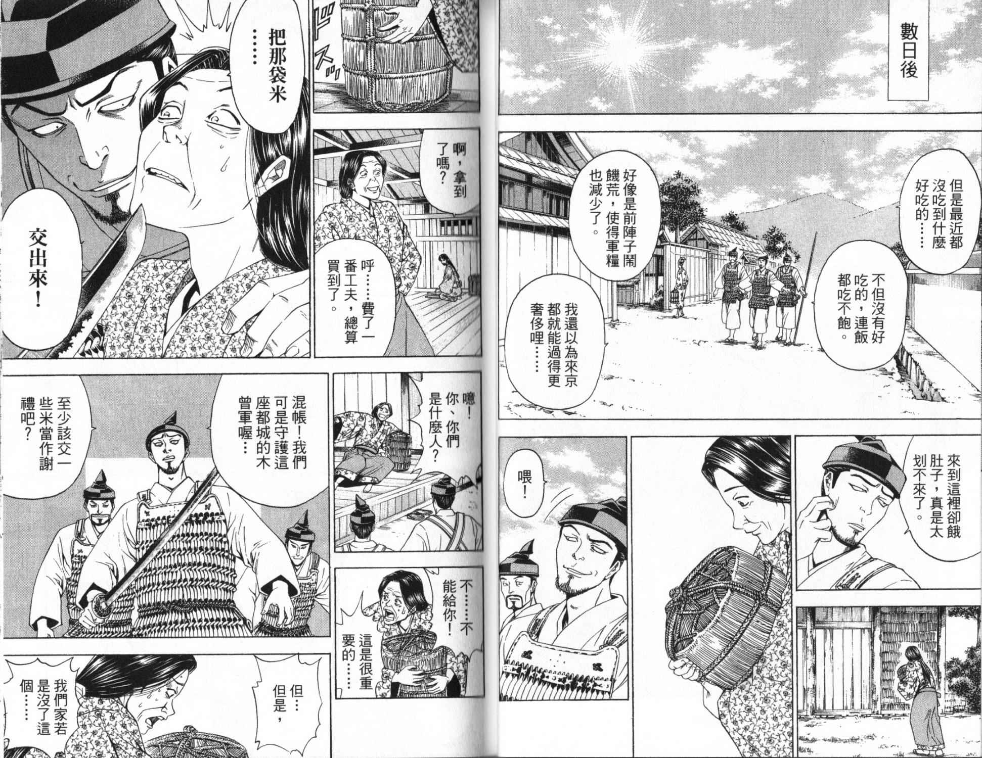 俠義少年王II - 第14卷(1/2) - 4