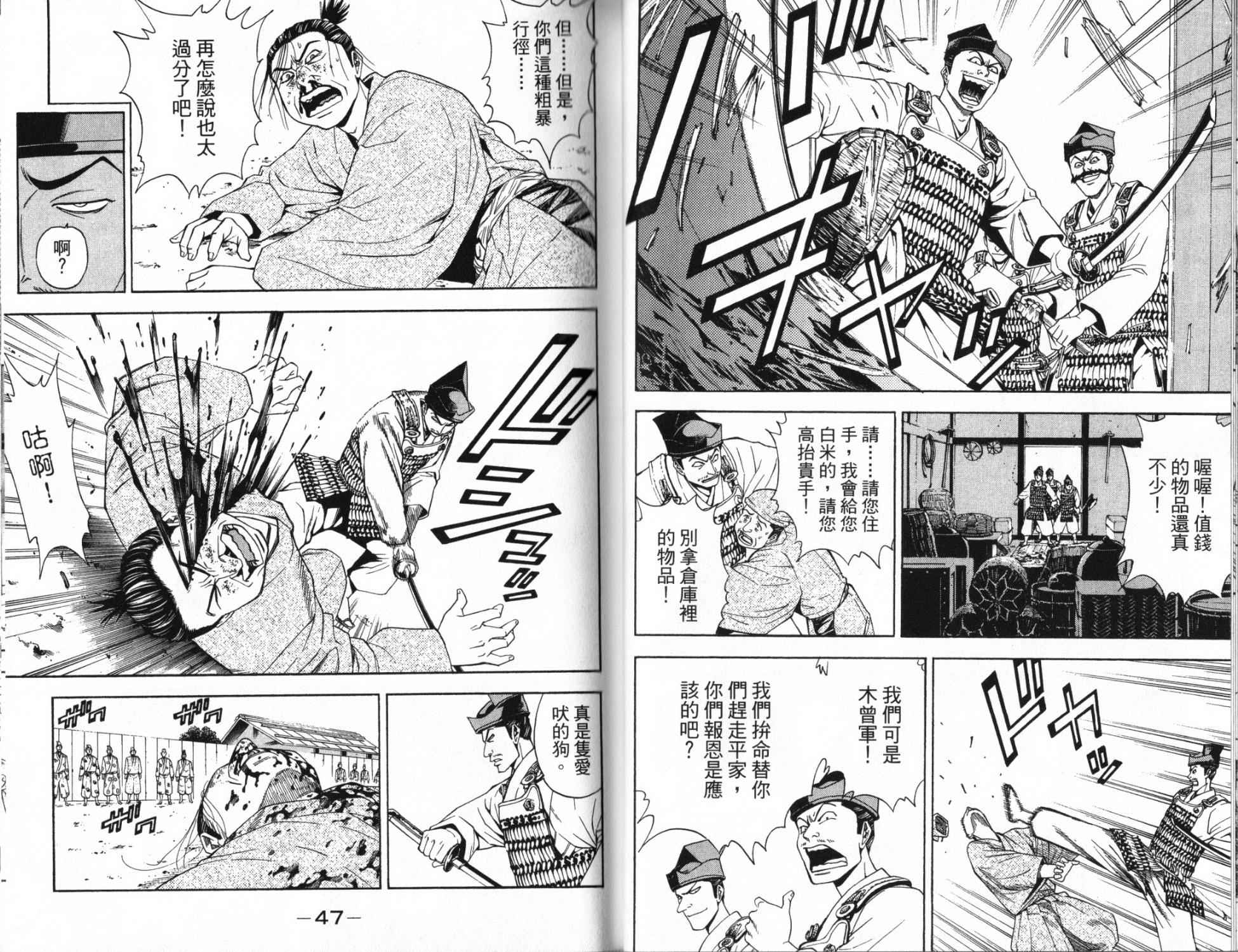 俠義少年王II - 第14卷(1/2) - 7