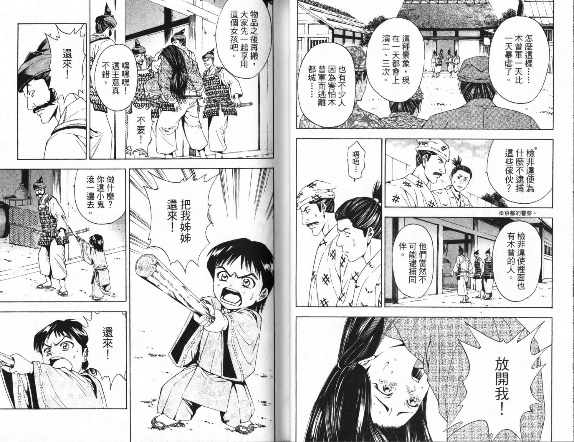 俠義少年王II - 第14卷(1/2) - 8