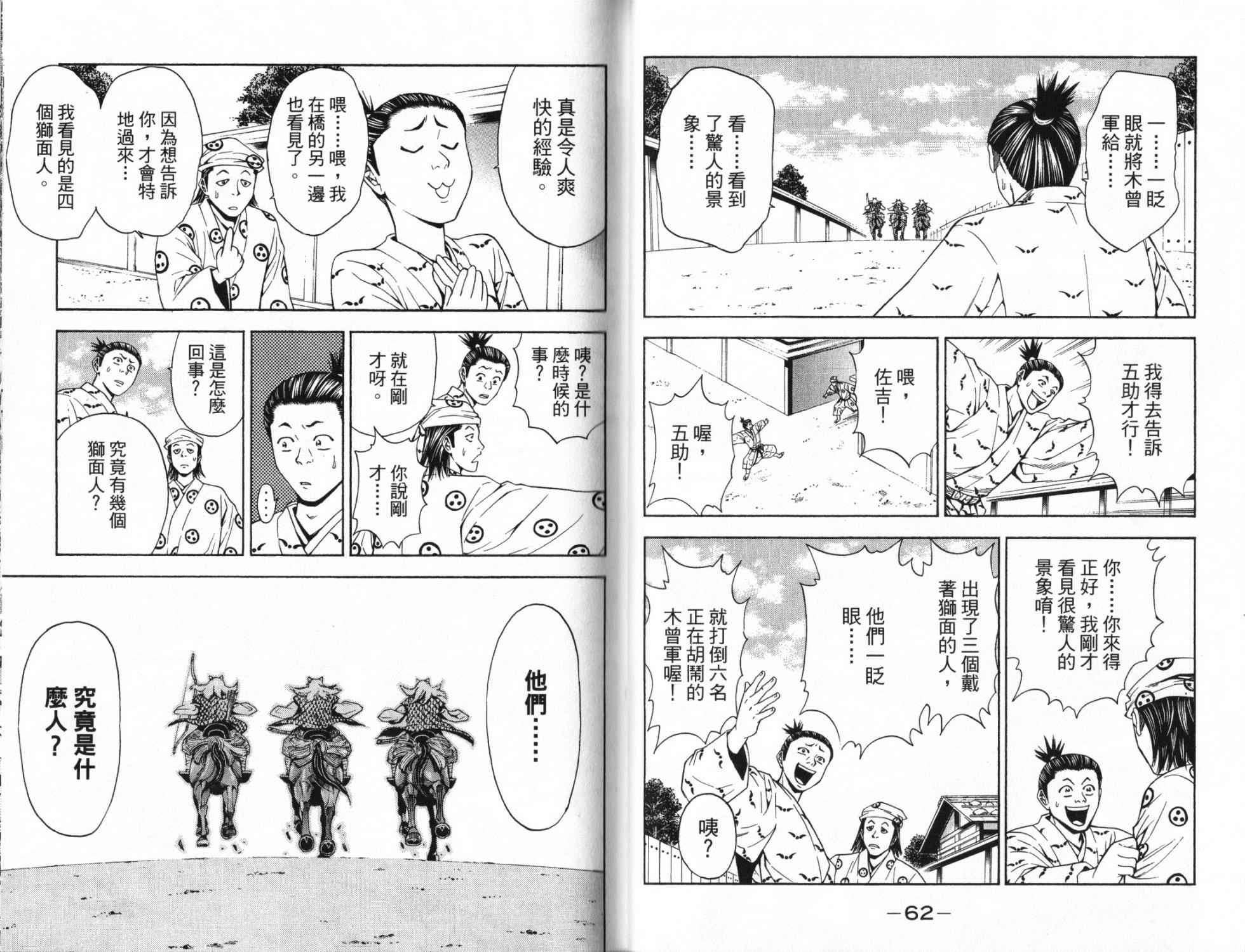 俠義少年王II - 第14卷(1/2) - 7