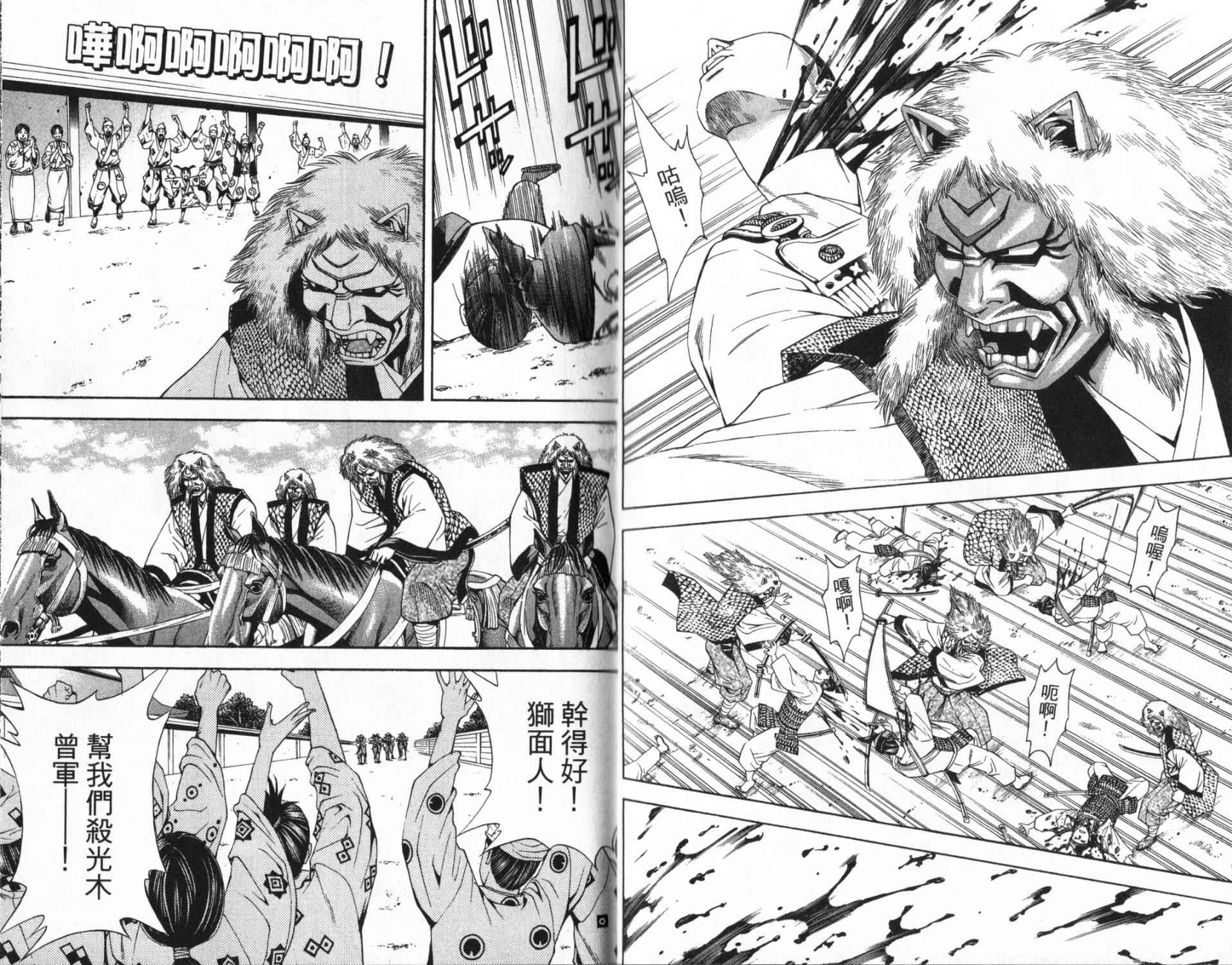 俠義少年王II - 第14卷(1/2) - 8