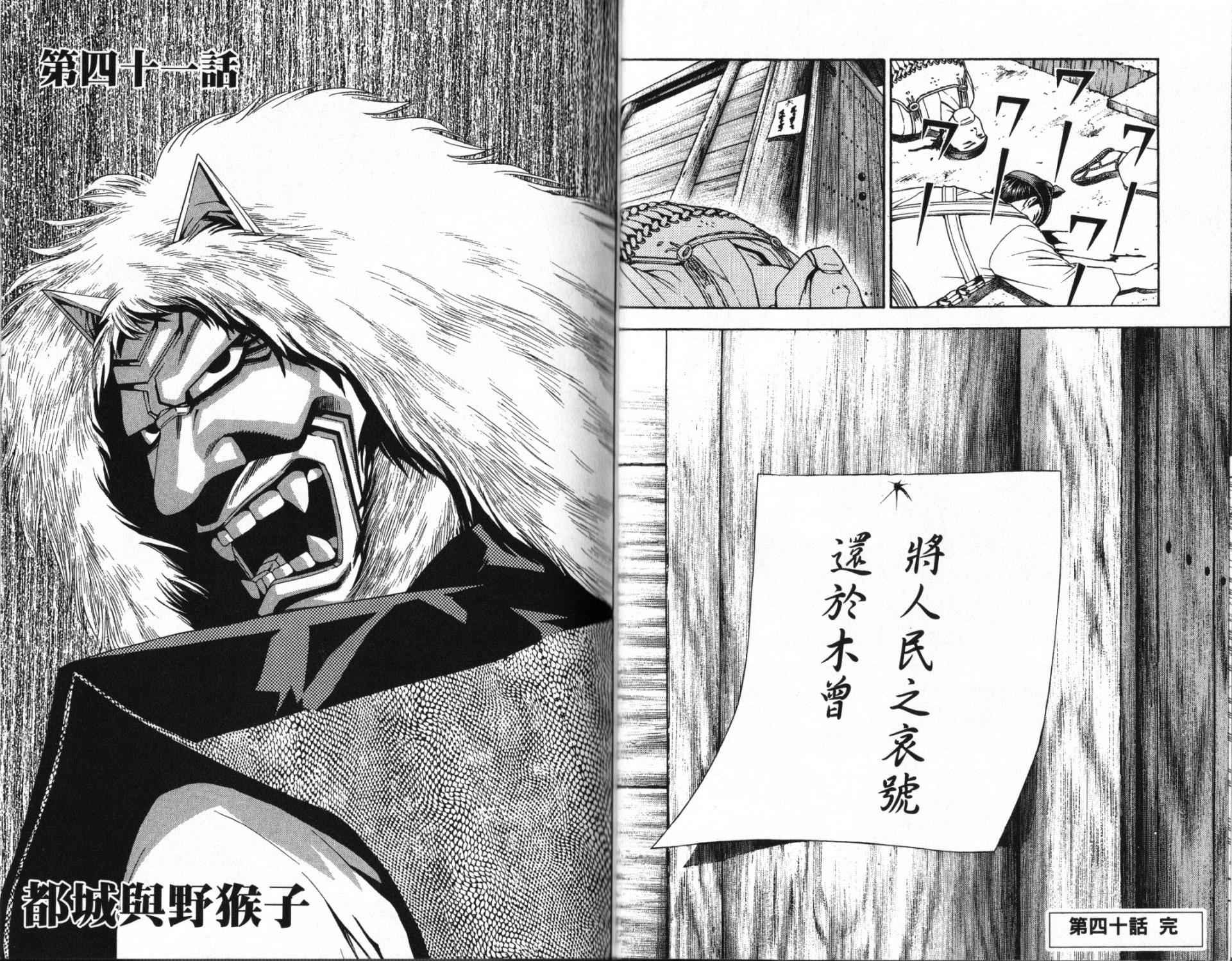 俠義少年王II - 第14卷(1/2) - 1