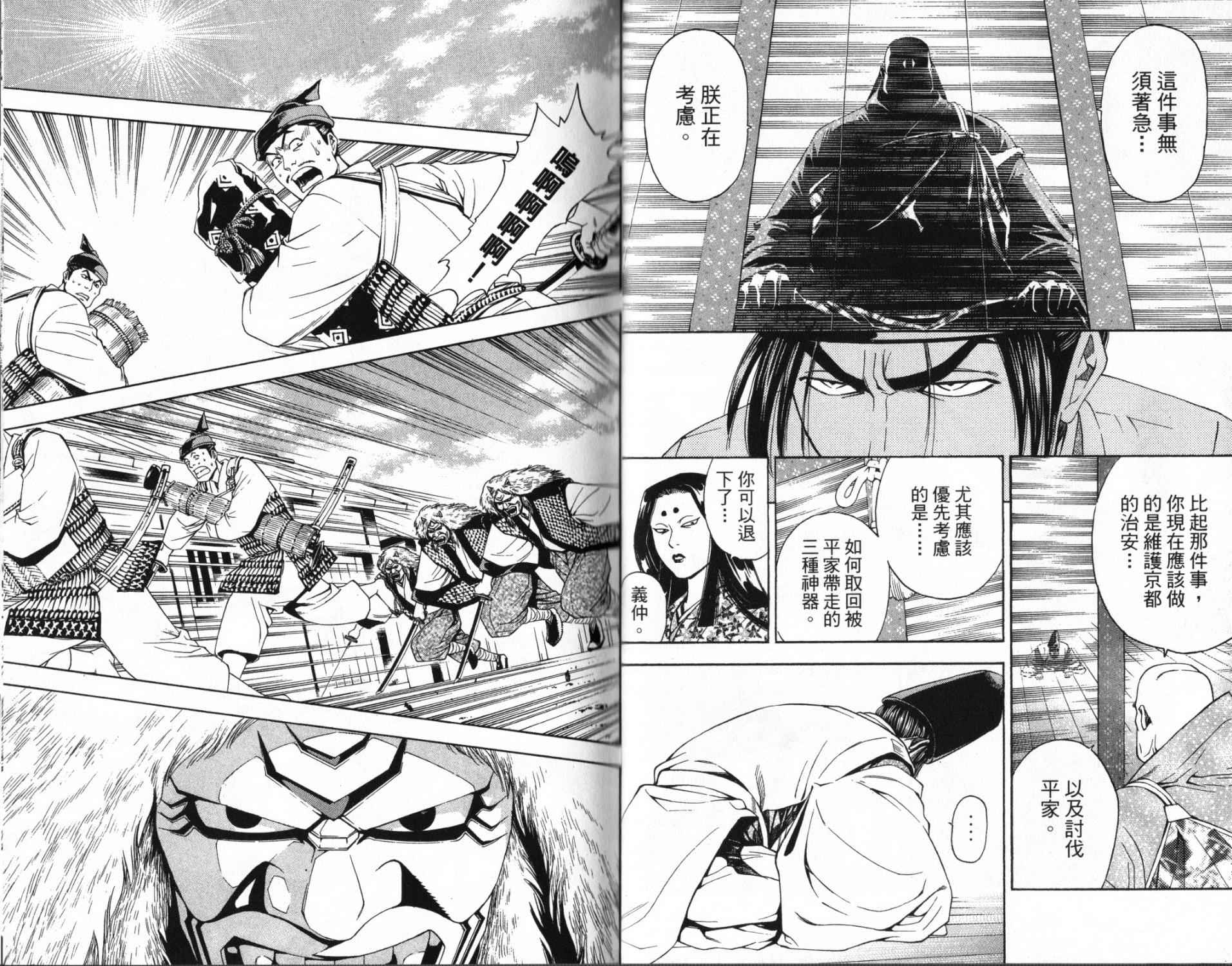 俠義少年王II - 第14卷(1/2) - 3