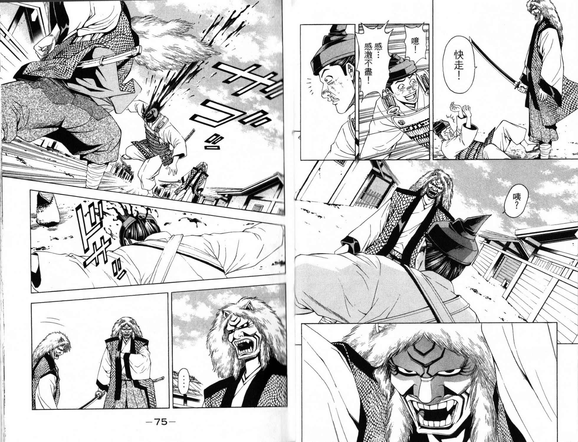 俠義少年王II - 第14卷(1/2) - 5