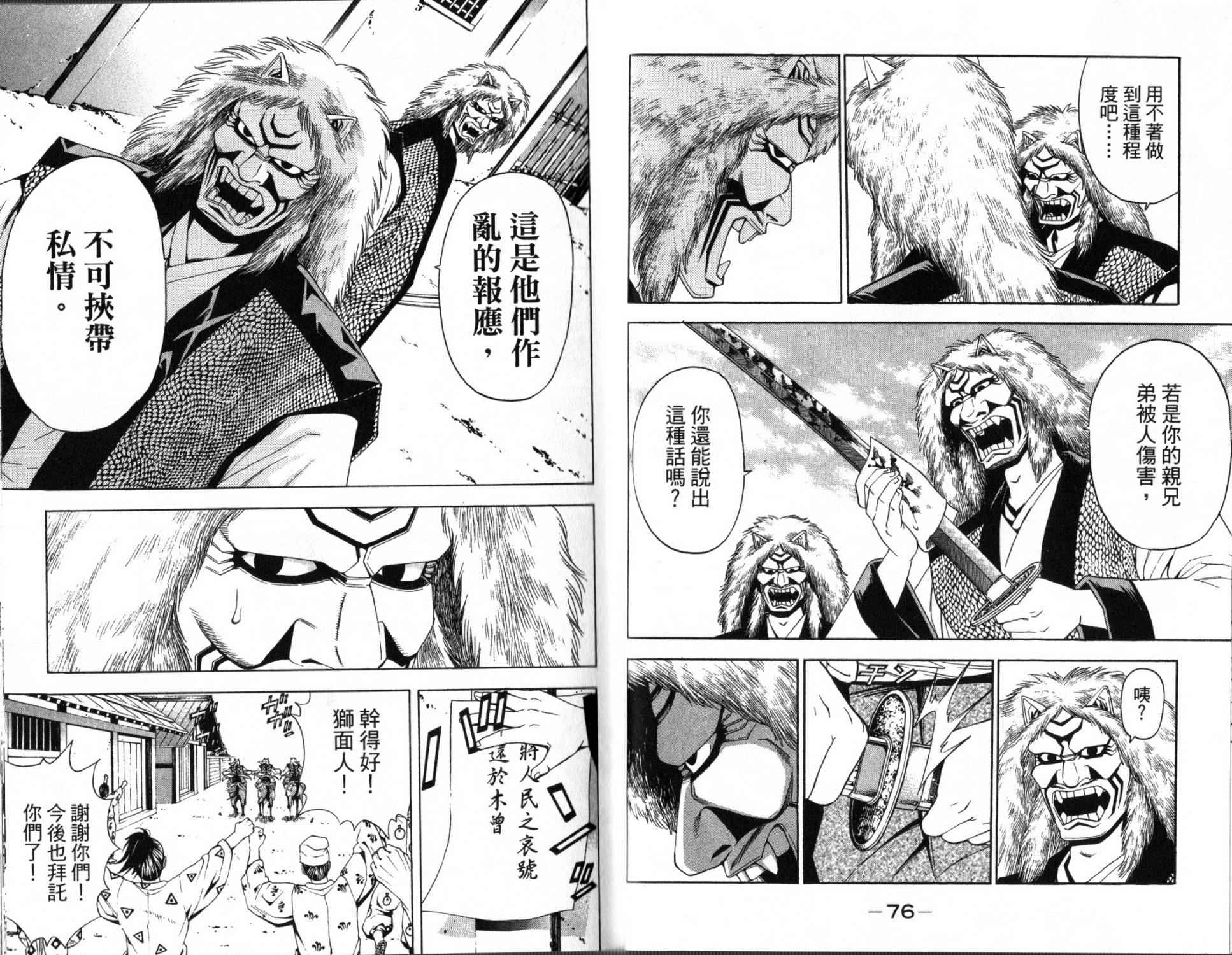 俠義少年王II - 第14卷(1/2) - 6