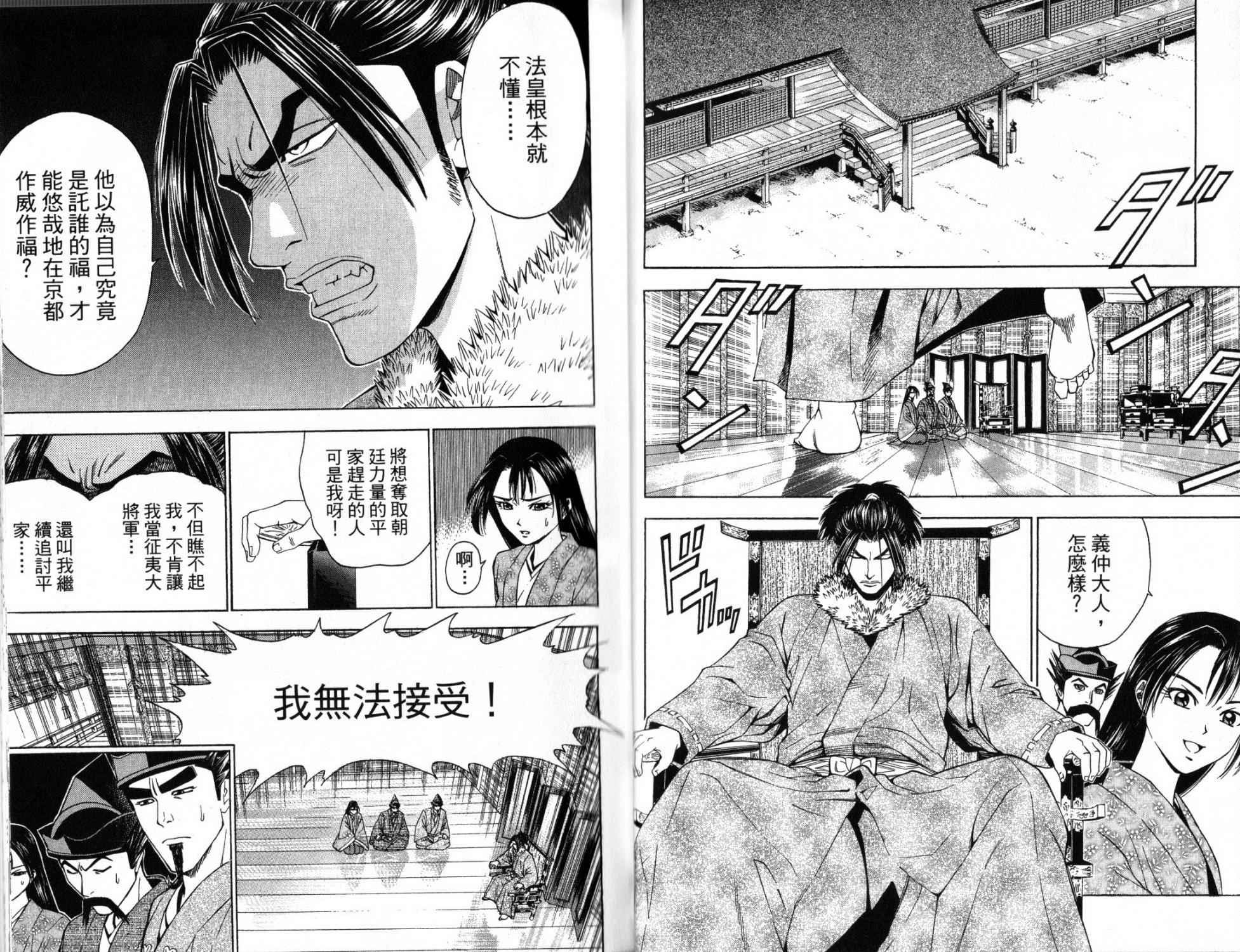 俠義少年王II - 第14卷(1/2) - 7