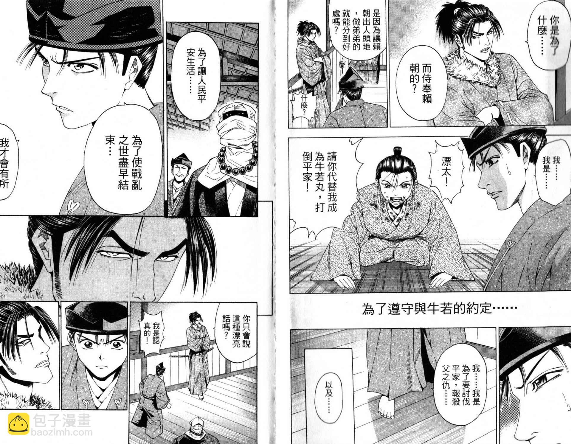 俠義少年王II - 第14卷(1/2) - 4