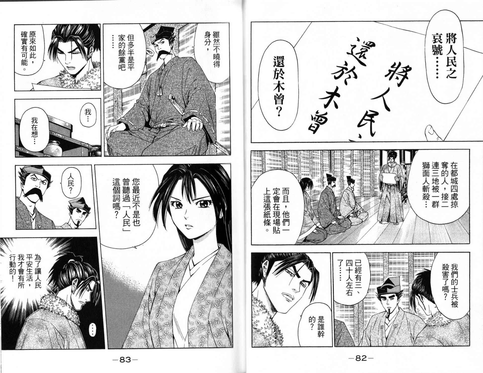 俠義少年王II - 第14卷(1/2) - 1