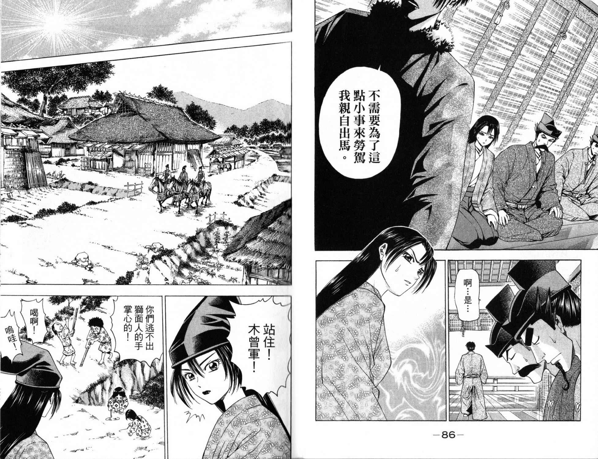 俠義少年王II - 第14卷(1/2) - 3