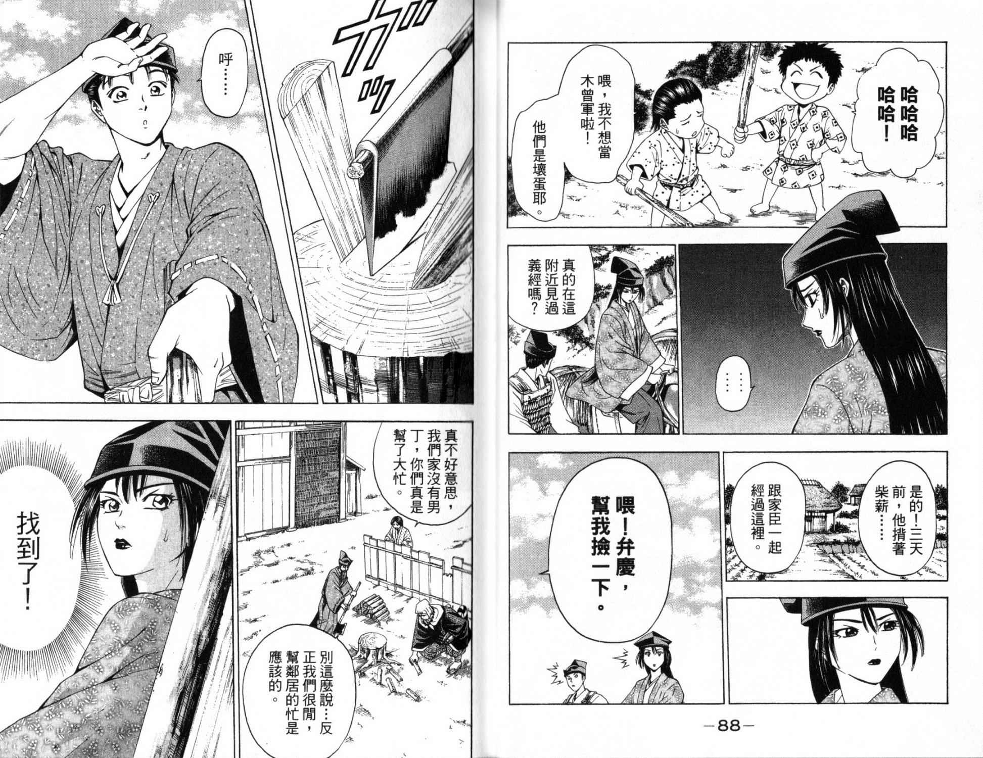 俠義少年王II - 第14卷(1/2) - 4