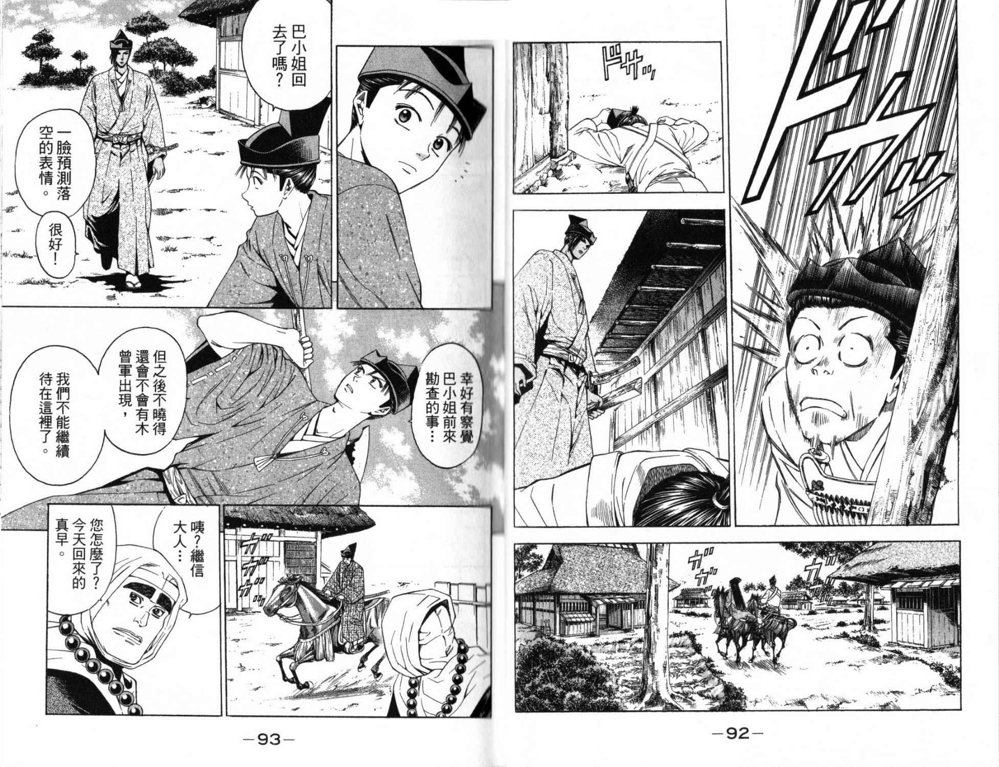 俠義少年王II - 第14卷(1/2) - 6