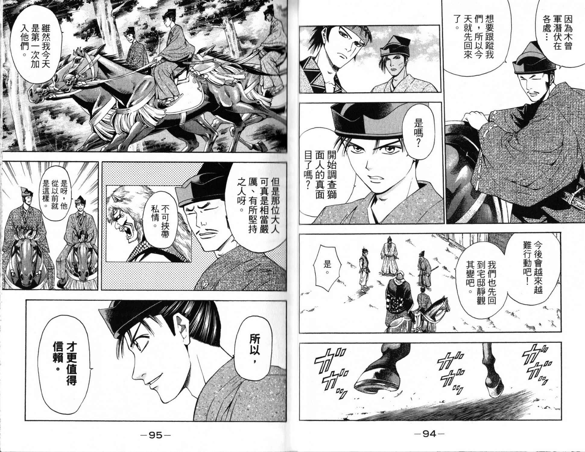 俠義少年王II - 第14卷(1/2) - 7